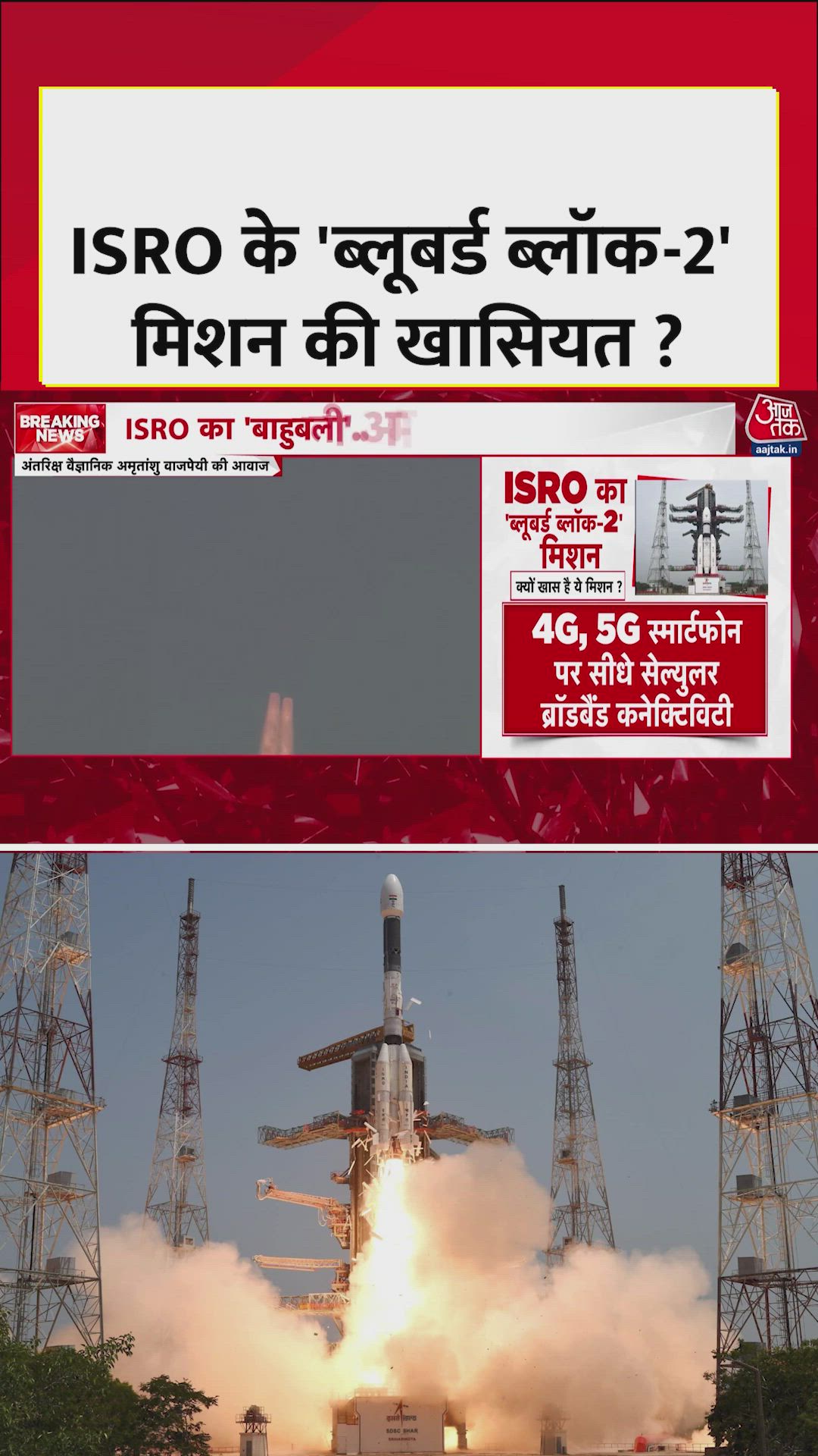 ISRO के 'ब्लूबर्ड ब्लॉक-2' मिसन की क्या है खासियत?