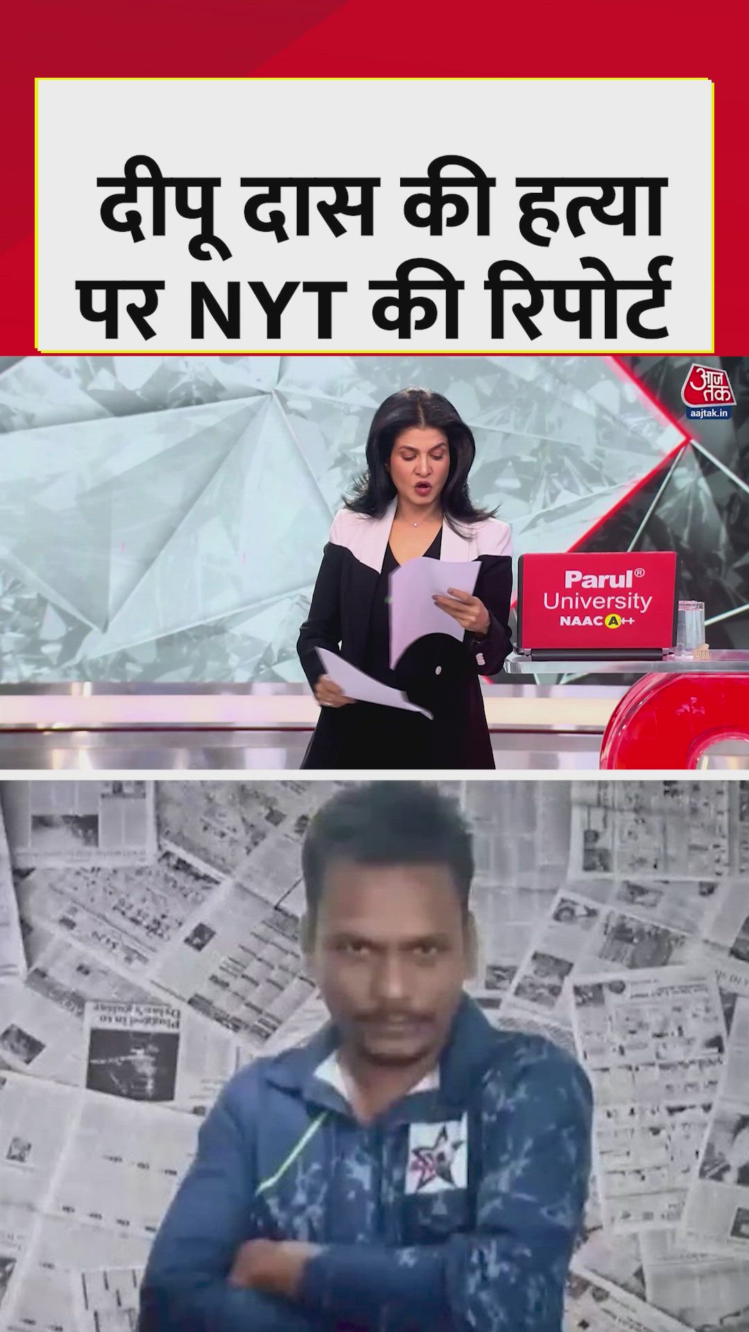 दीपू दास की हत्या पर NYT की रिपोर्ट