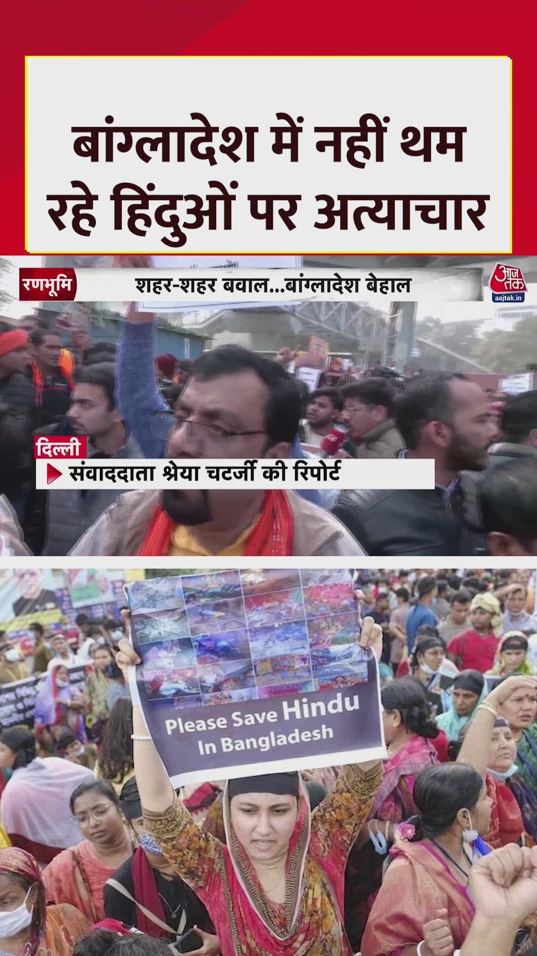 बांग्लादेश में नहीं थम रहे हिंदुओं पर अत्याचार