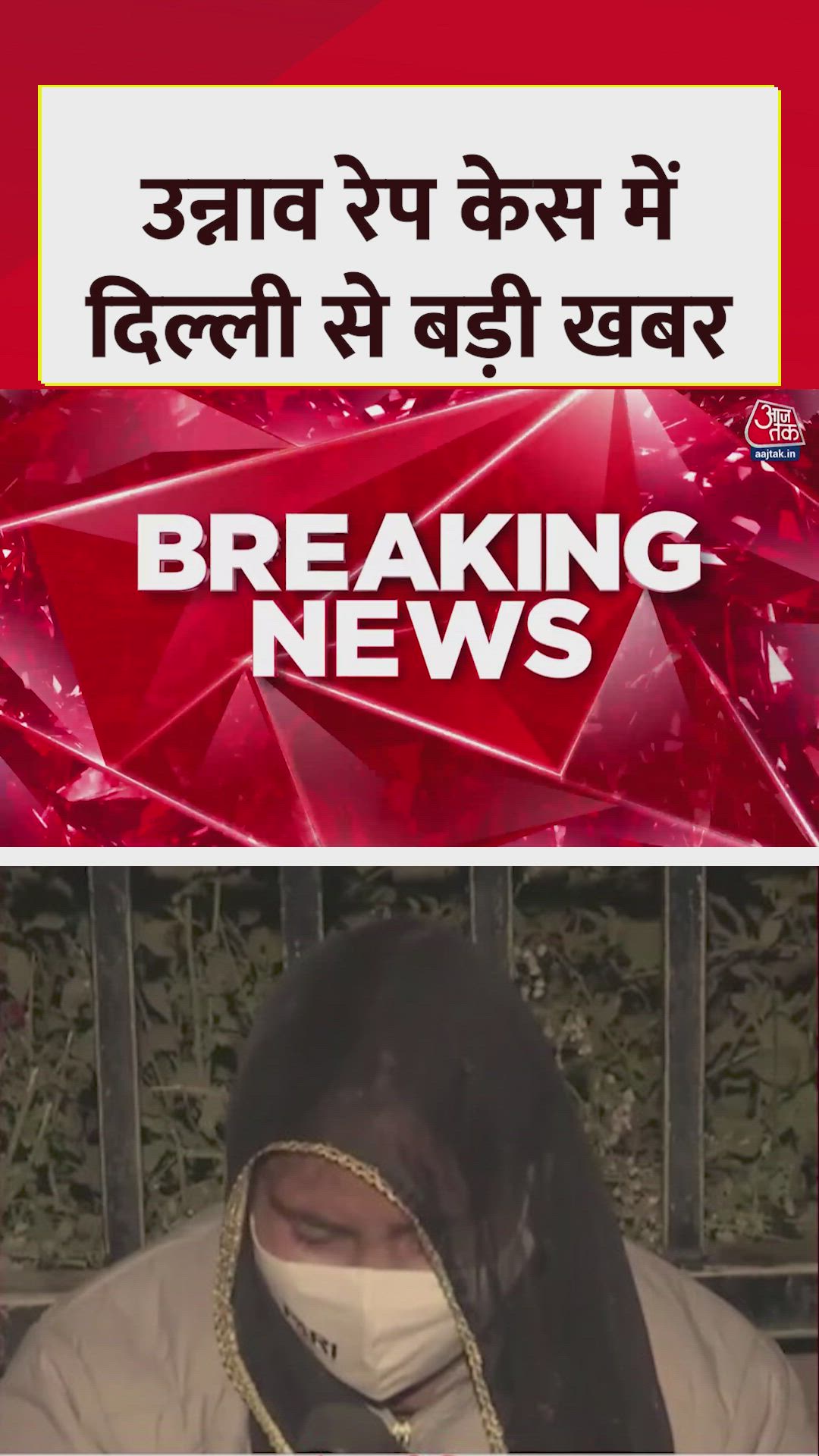 उन्नाव रेप केस में कुलदीप सिंह सेंगर को दिल्ली हाई कोर्ट से बड़ी राहत 