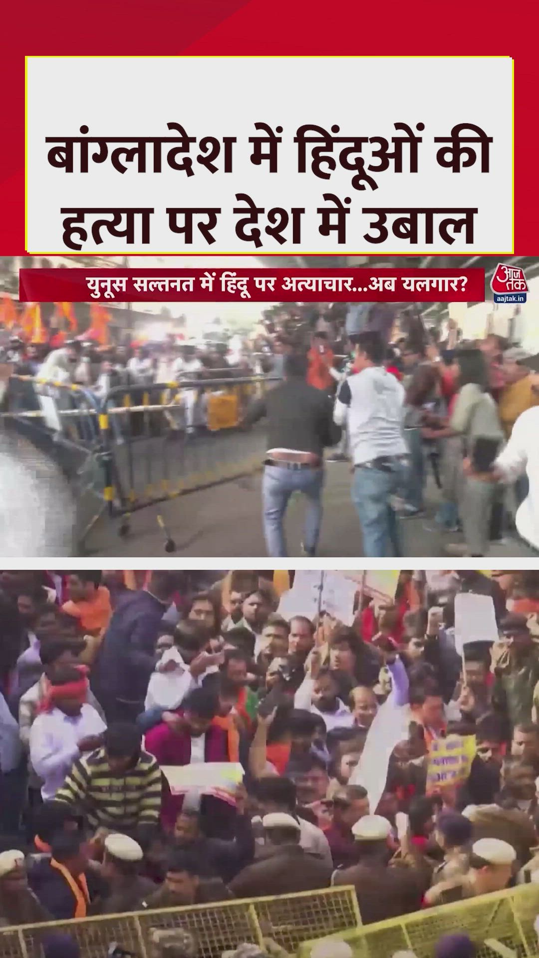 बांग्लादेश में हिंदुओं की हत्या पर देश में उबाल