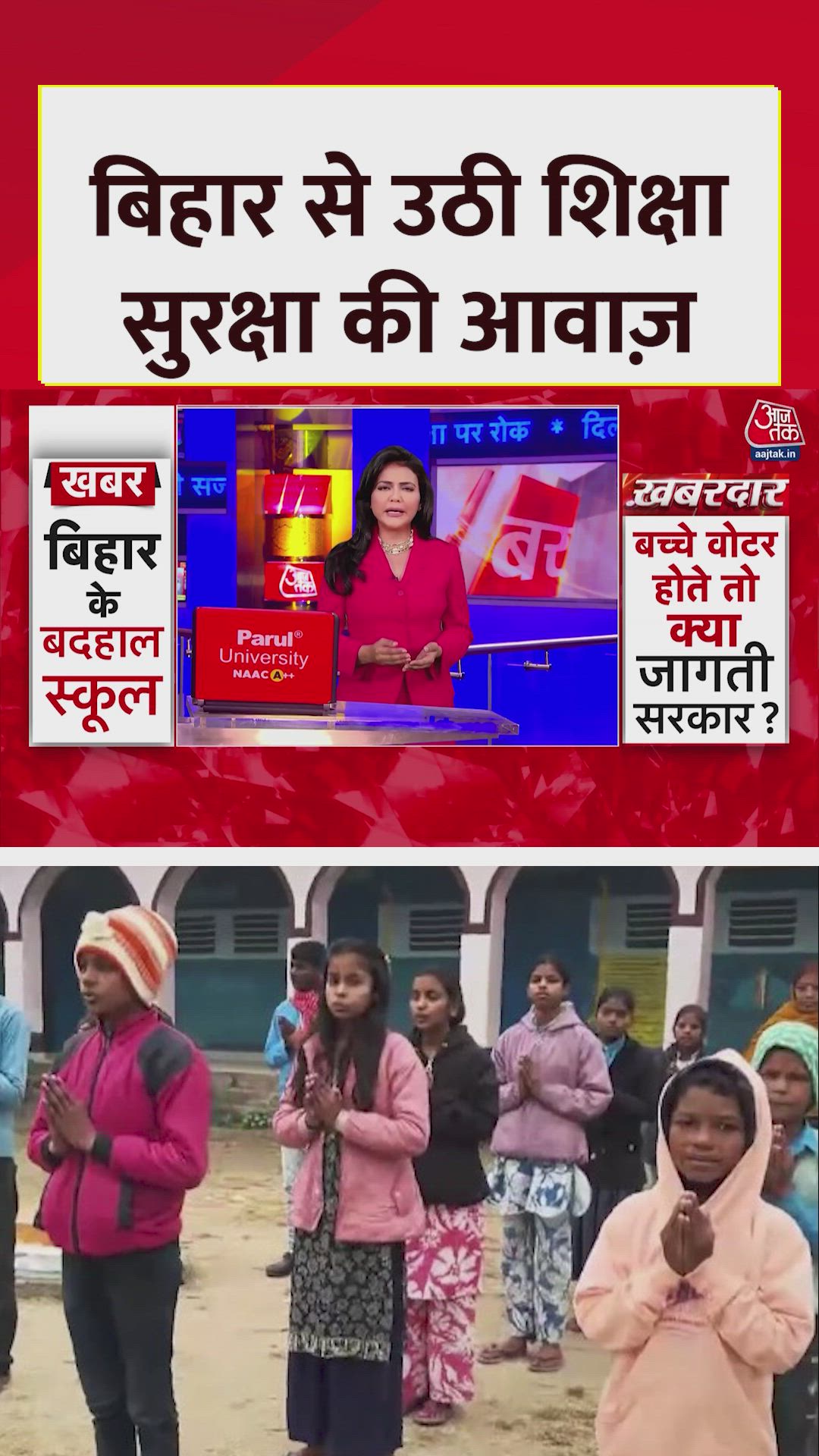 Bihar government schools are in a dangerous condition