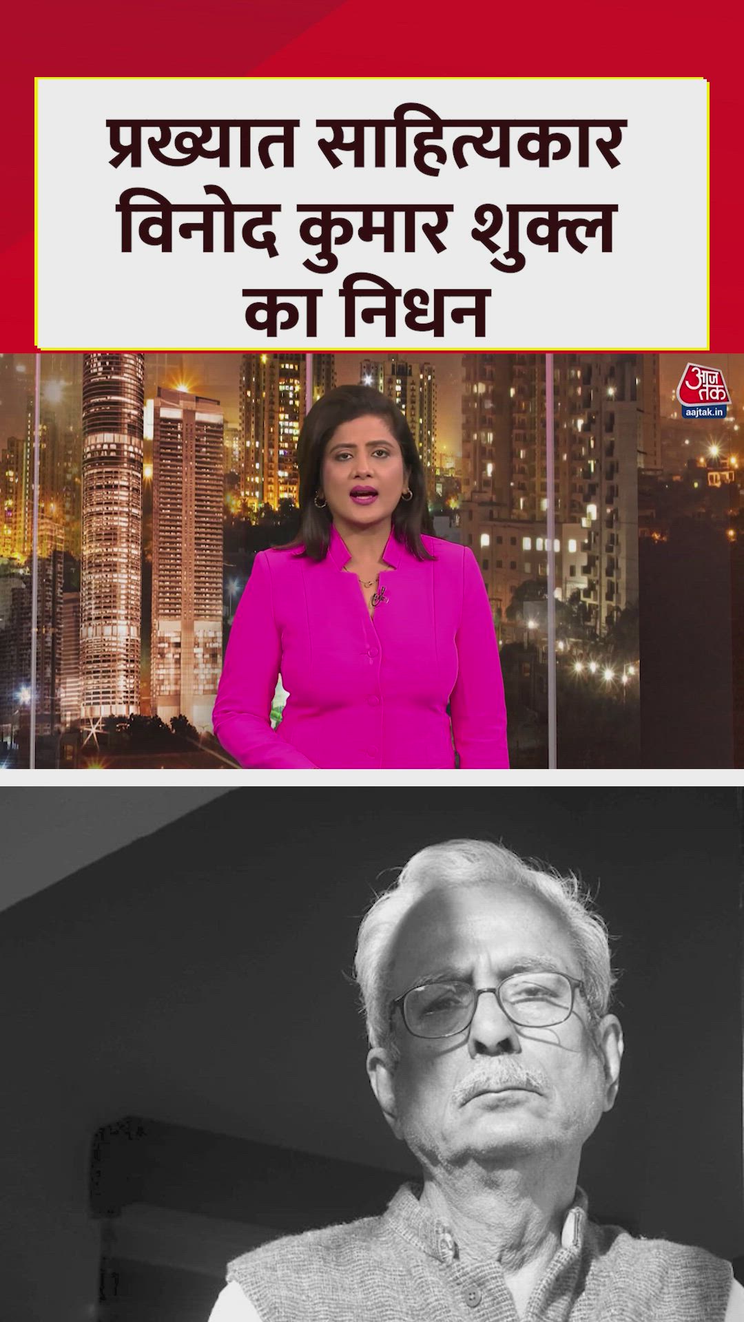 Death of renowned poet and novelist Vinod Kumar Shukla at 88