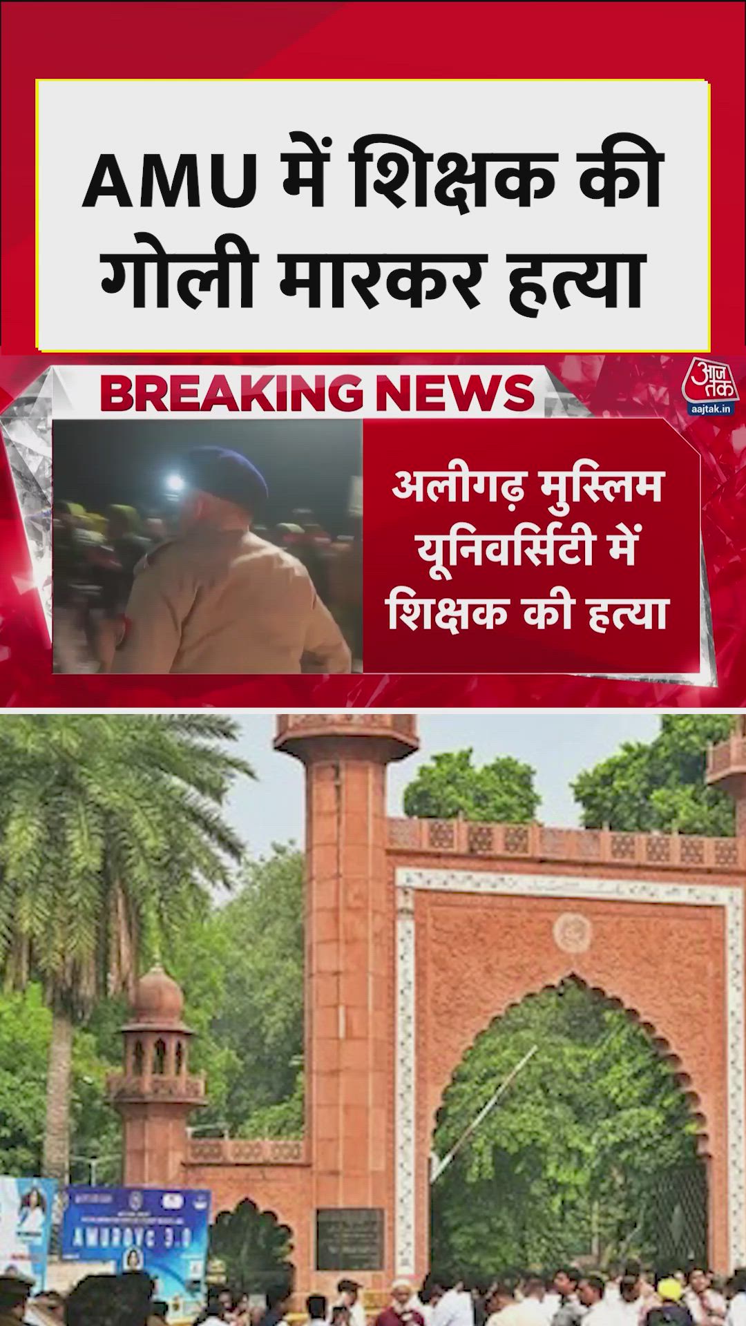 Teacher shot dead in Aligarh Muslim University campus