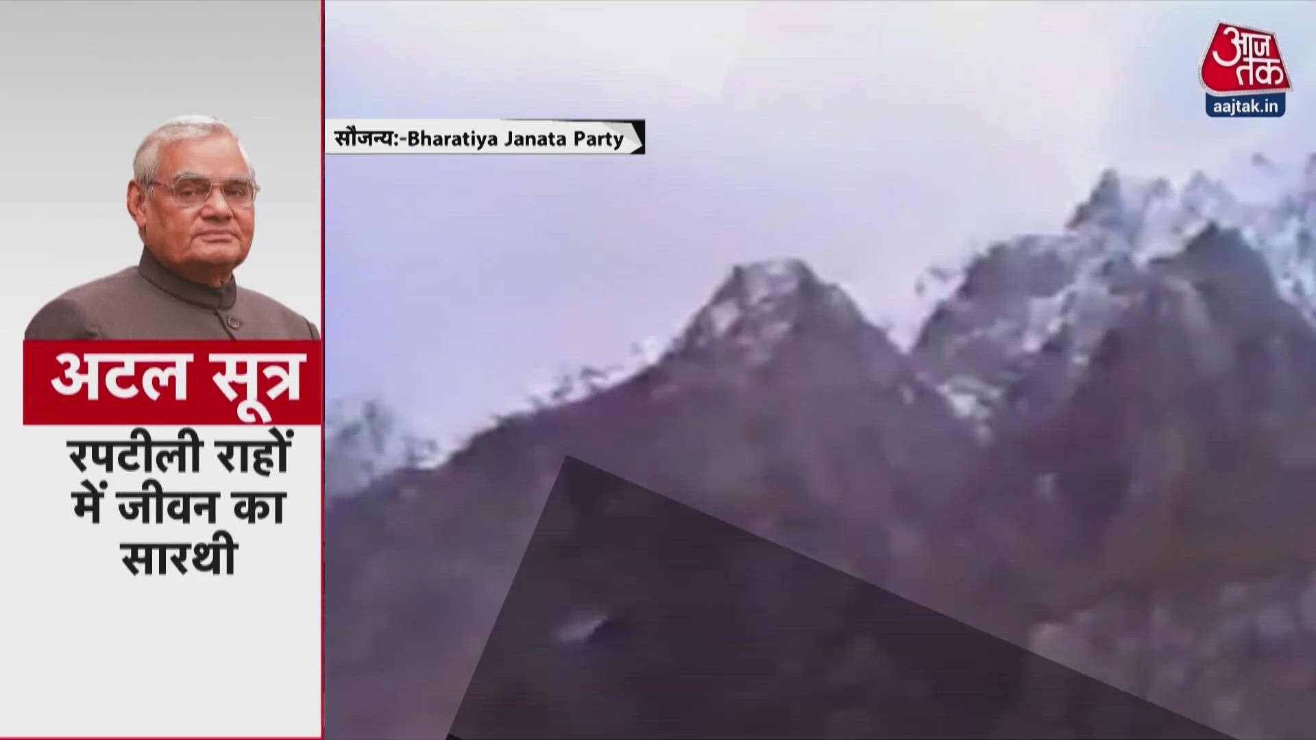 अटल बिहारी वाजपेयी की जयंती पर लखनऊ में राष्ट्र प्रेरणा स्थल का उद्घाटन