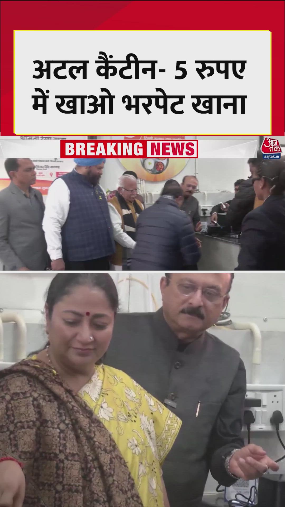 Atal canteens inaugurated on Atal Bihari Vajpayee 101st birth anniversary