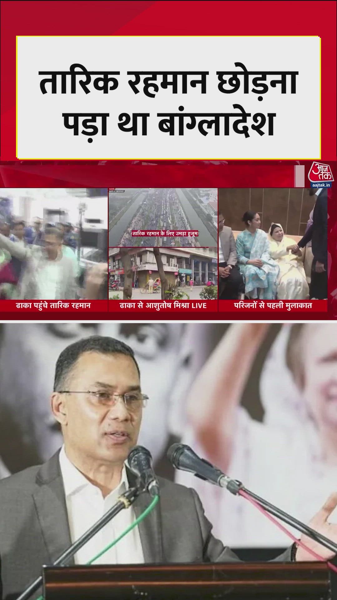 तारिक रहमान को 17 साल पहले क्यों छोड़ना पड़ा था बांग्लादेश? जानें