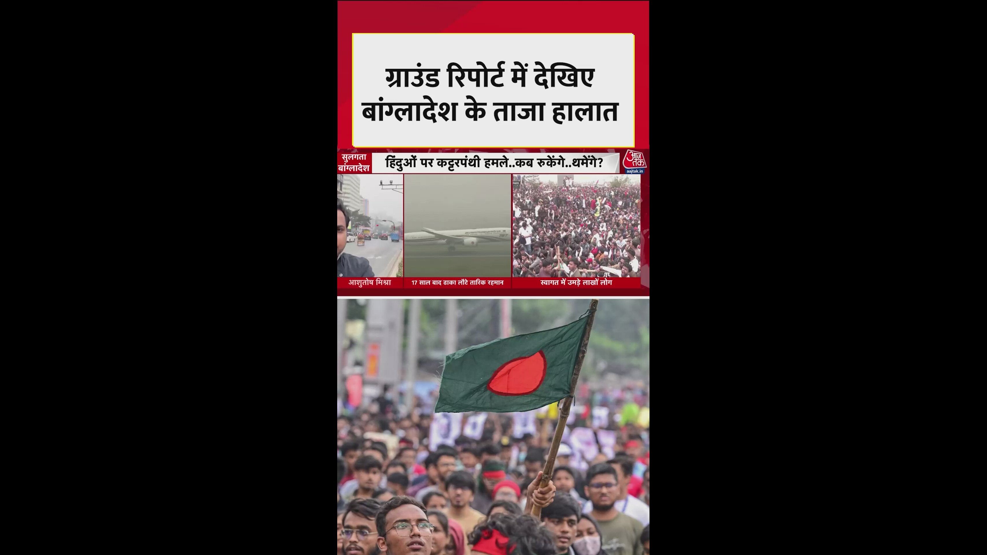 Road show of Tarique Rahman in Dhaka