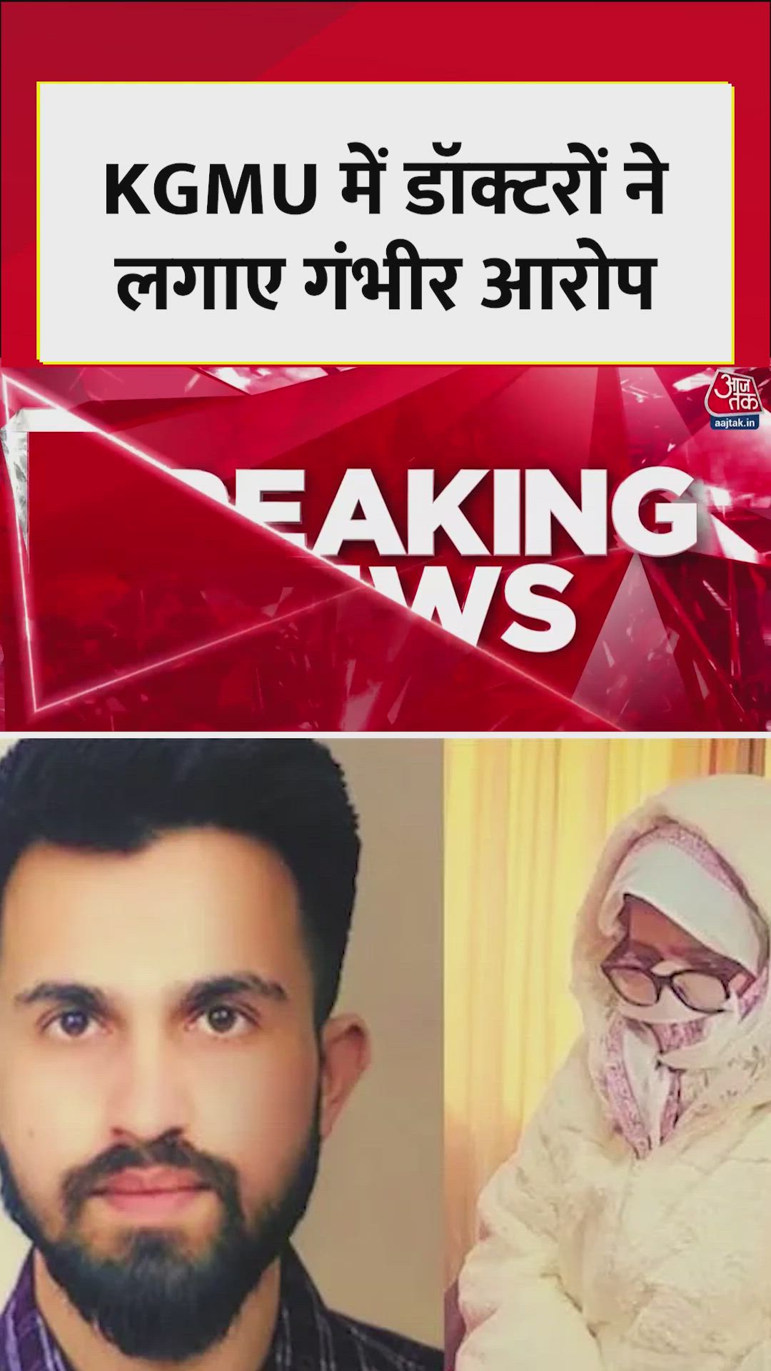 KGMU conversion case in Lucknow doctors association alleges serious charges