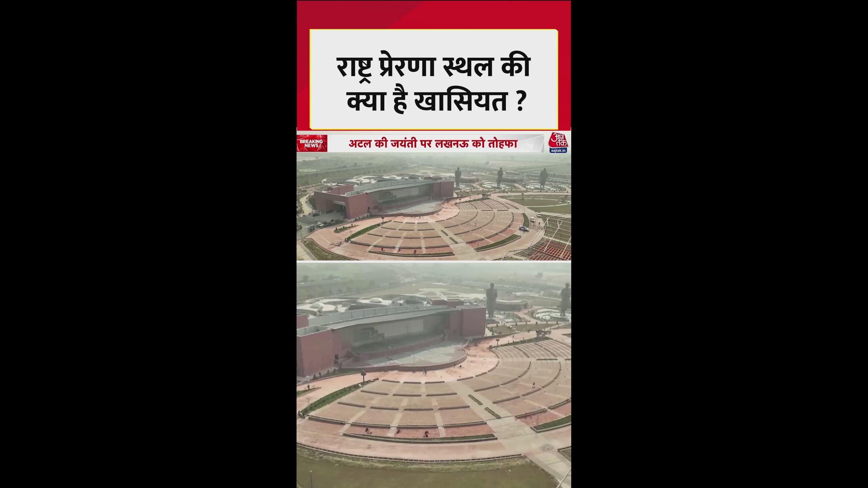 Inauguration of the bronze statues at the national inspiration site in Gomti Nagar