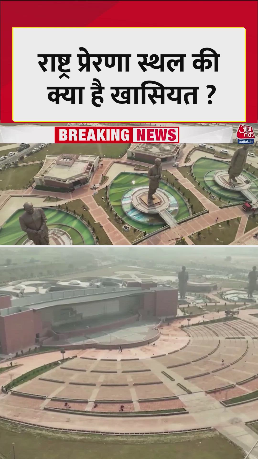 Inauguration of the bronze statues at the national inspiration site in Gomti Nagar