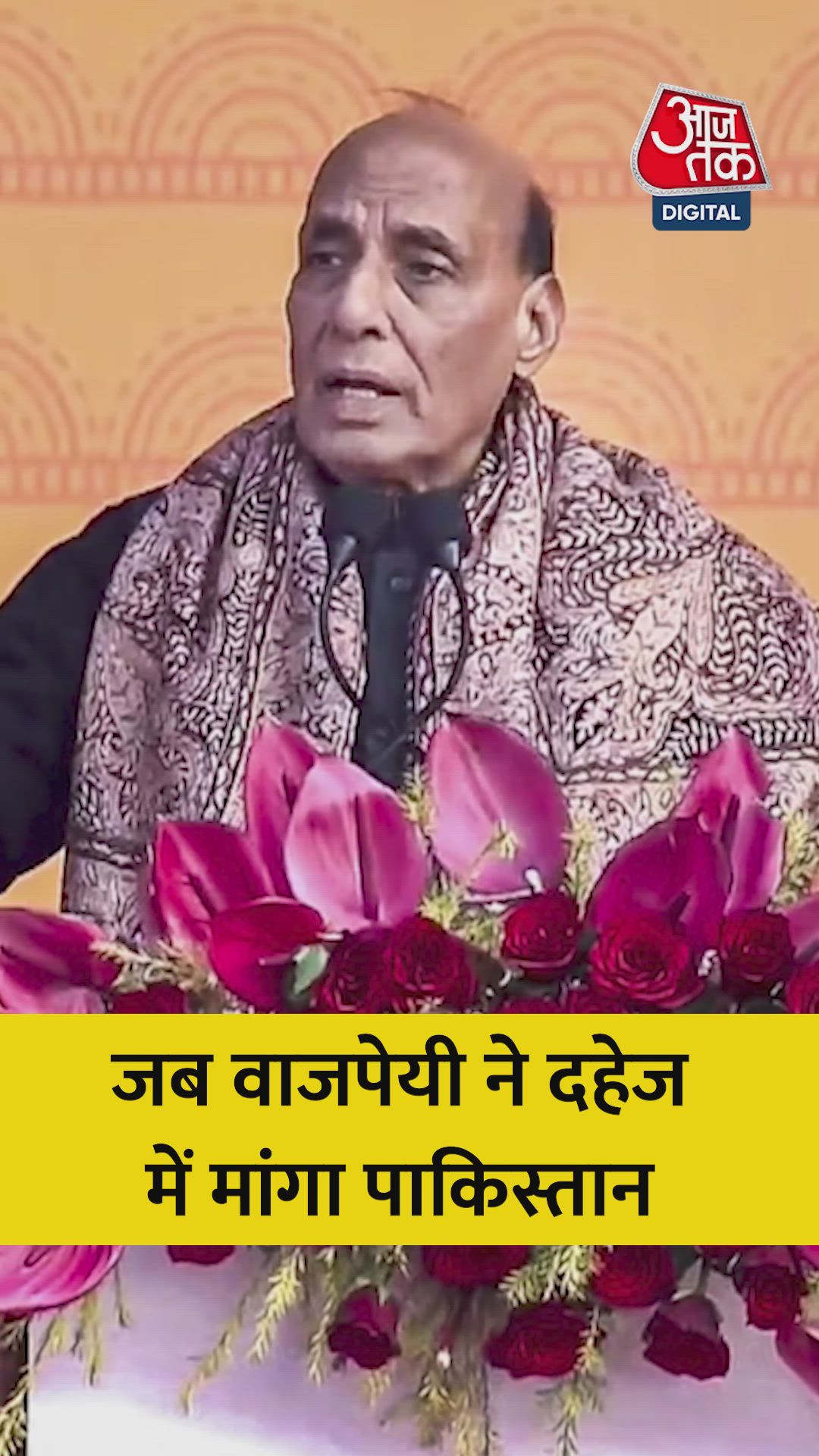 जब वाजपेयी ने दहेज में मांगा पाकिस्तान, जानें किस्सा