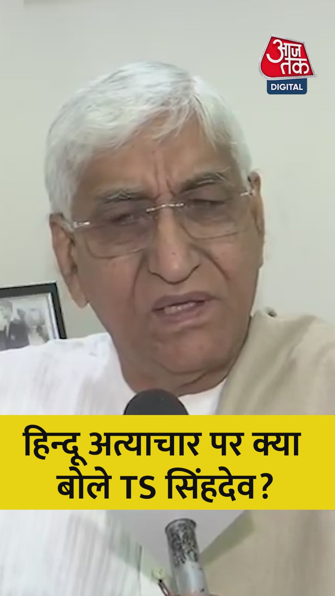 बांग्लादेश में हिंदू अत्याचार पर क्या बोले सिंहदेव?