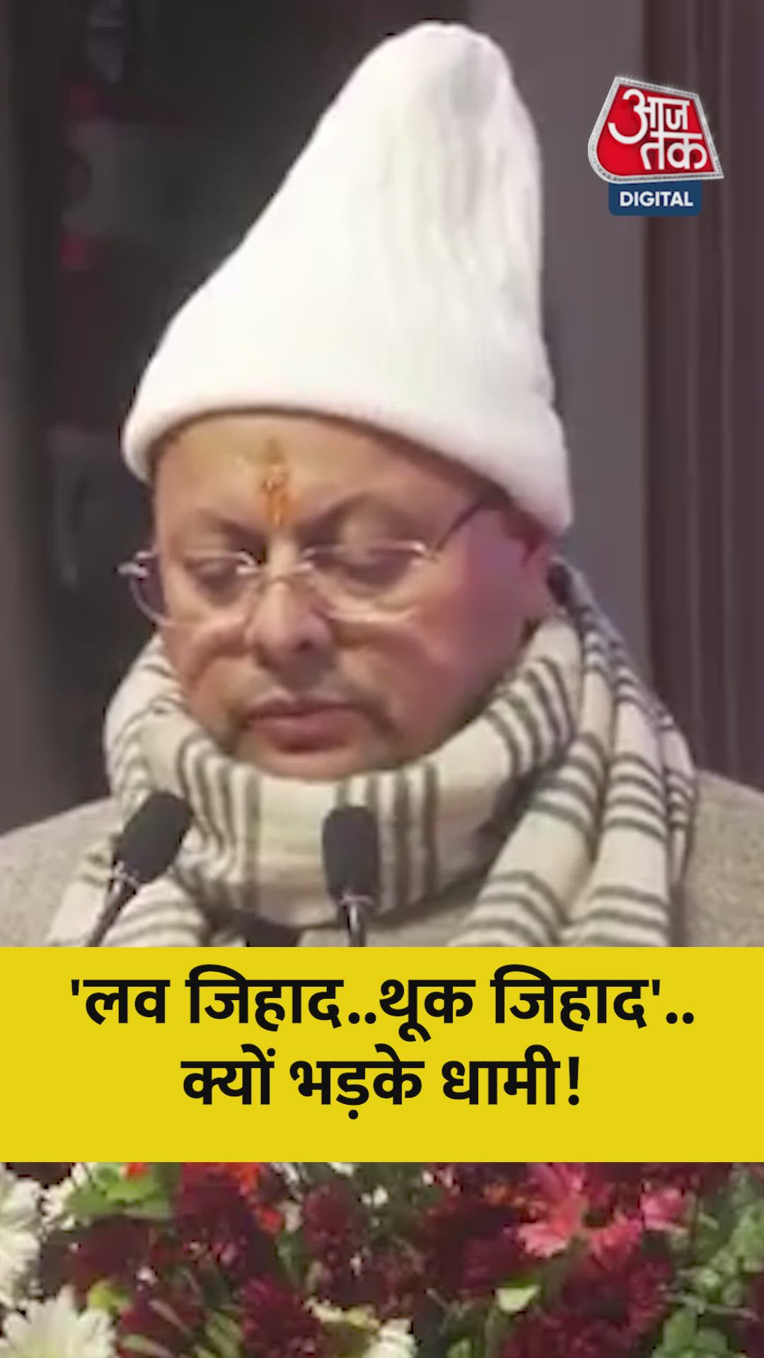 Love jihad will not be tolerated in the state