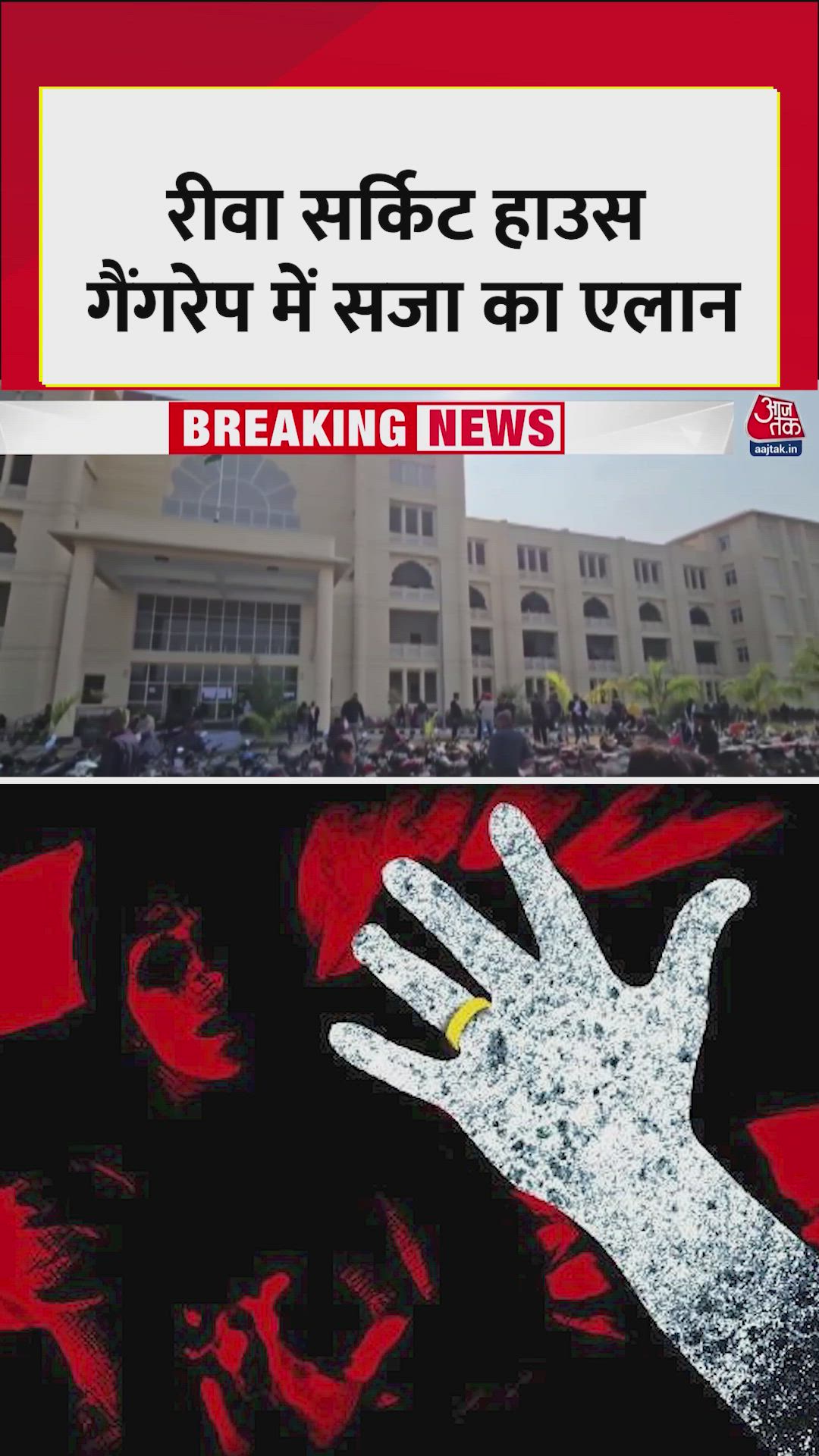 sentence on rewa circuit house gang rape case