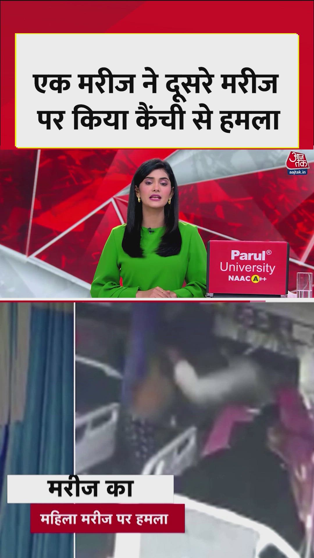 Attack on young woman in Udaipur hospital ward