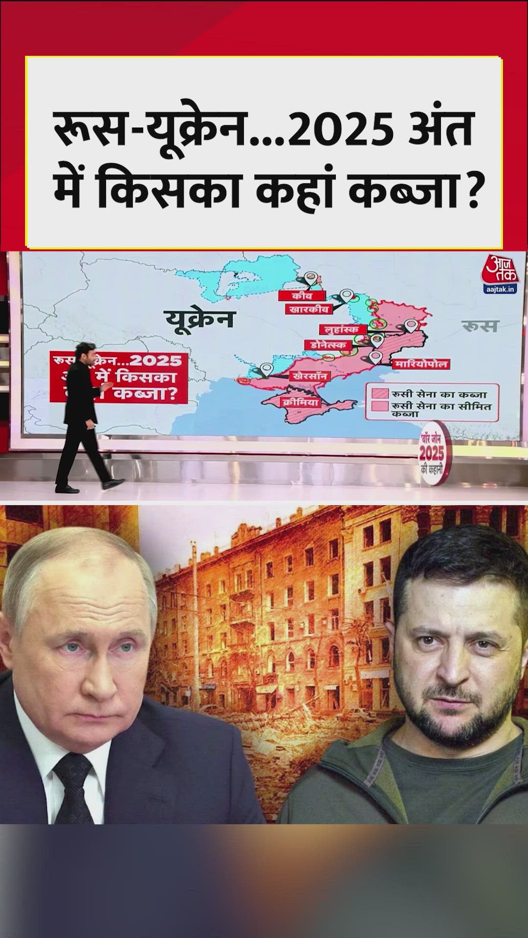 रूस-यूक्रेन जंग में 2025 के अंत तक किस इलाके पर किसका कब्जा? जानें