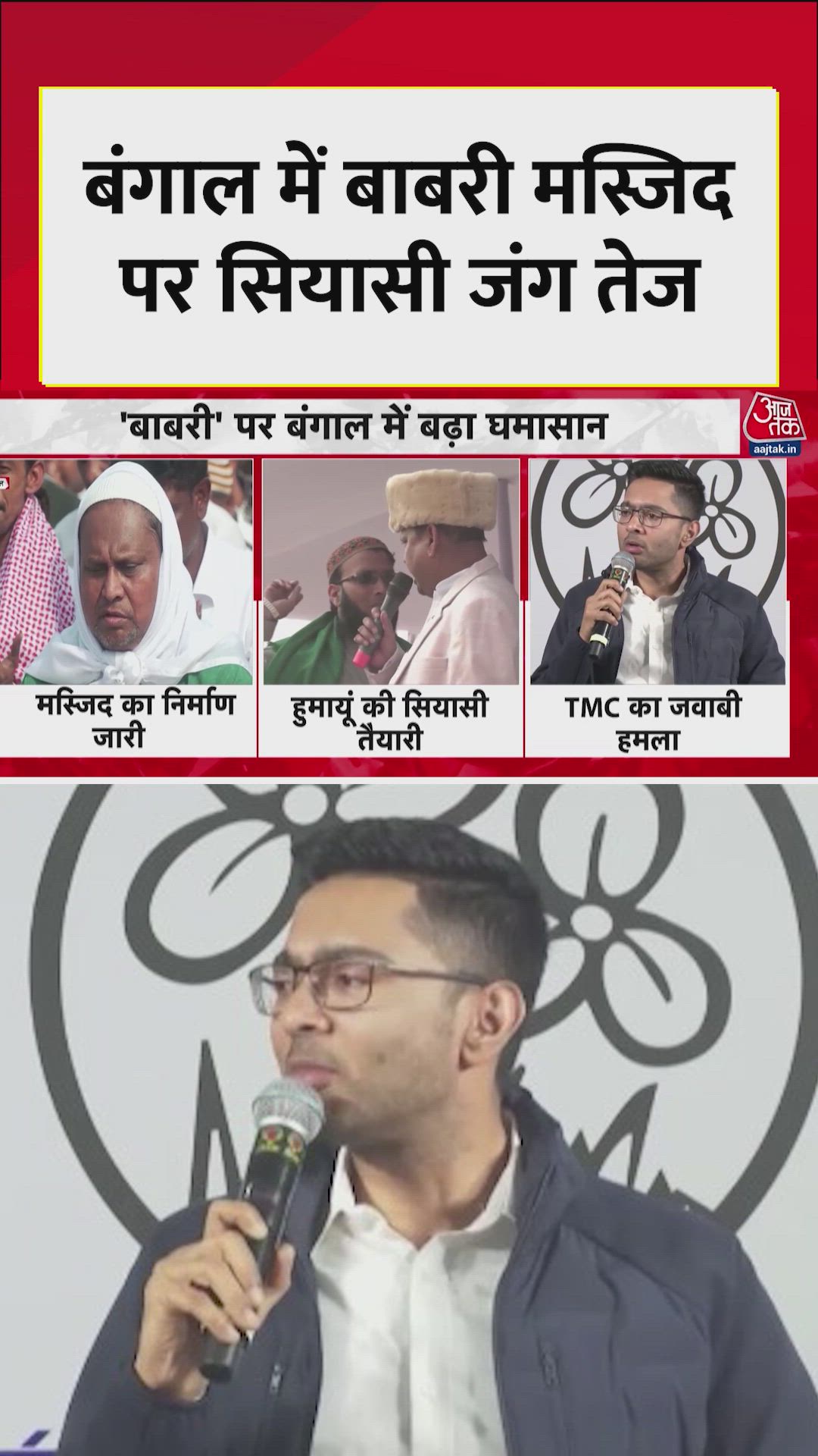 Political tensions over Babri Masjid in Murshidabad during West Bengal elections