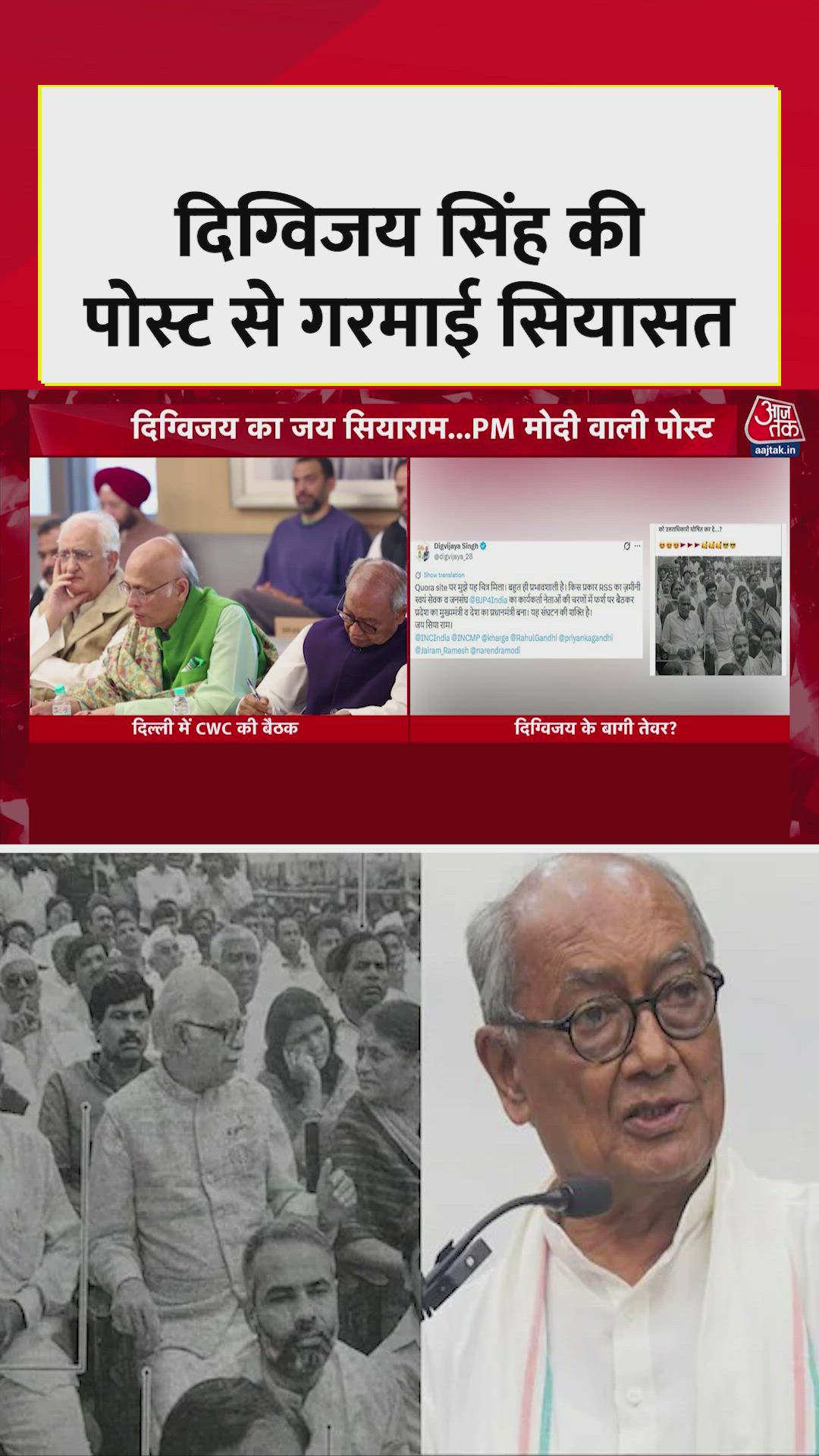 RSS को लेकर अपने बयान पर दिग्विजय सिंह ने दी सफाई, कही ये बात