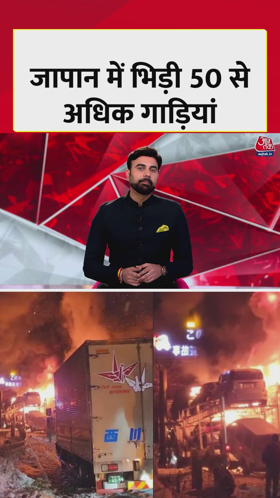 Fifty vehicles collided on Japan expressway causing a major accident