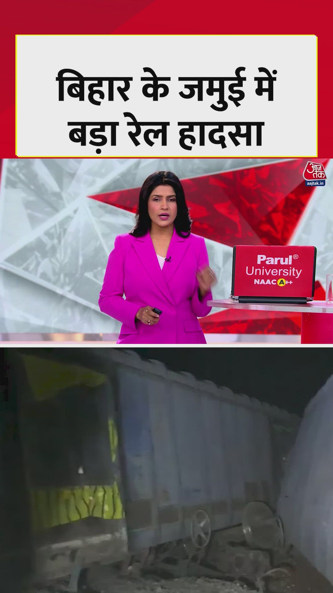 जमुई में सीमेंट से लदी मालगाड़ी हुई बेपटरी; Video