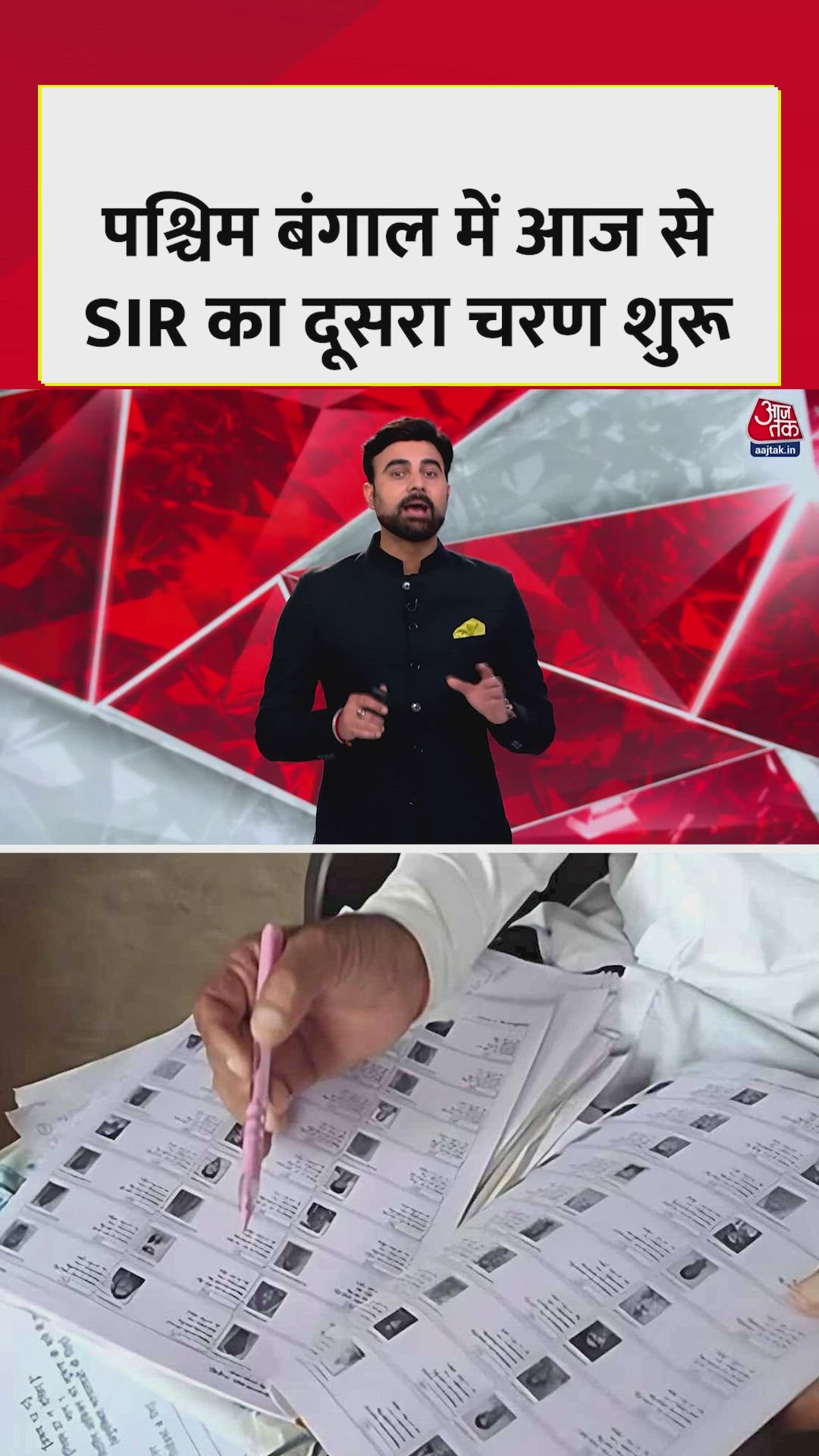 Second phase of door to door survey begins in West Bengal