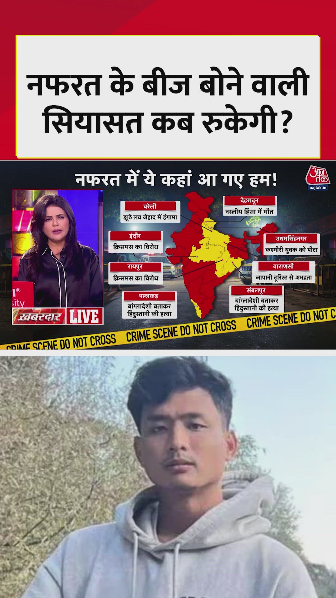 racial attack and murder of tripura student in dehradun