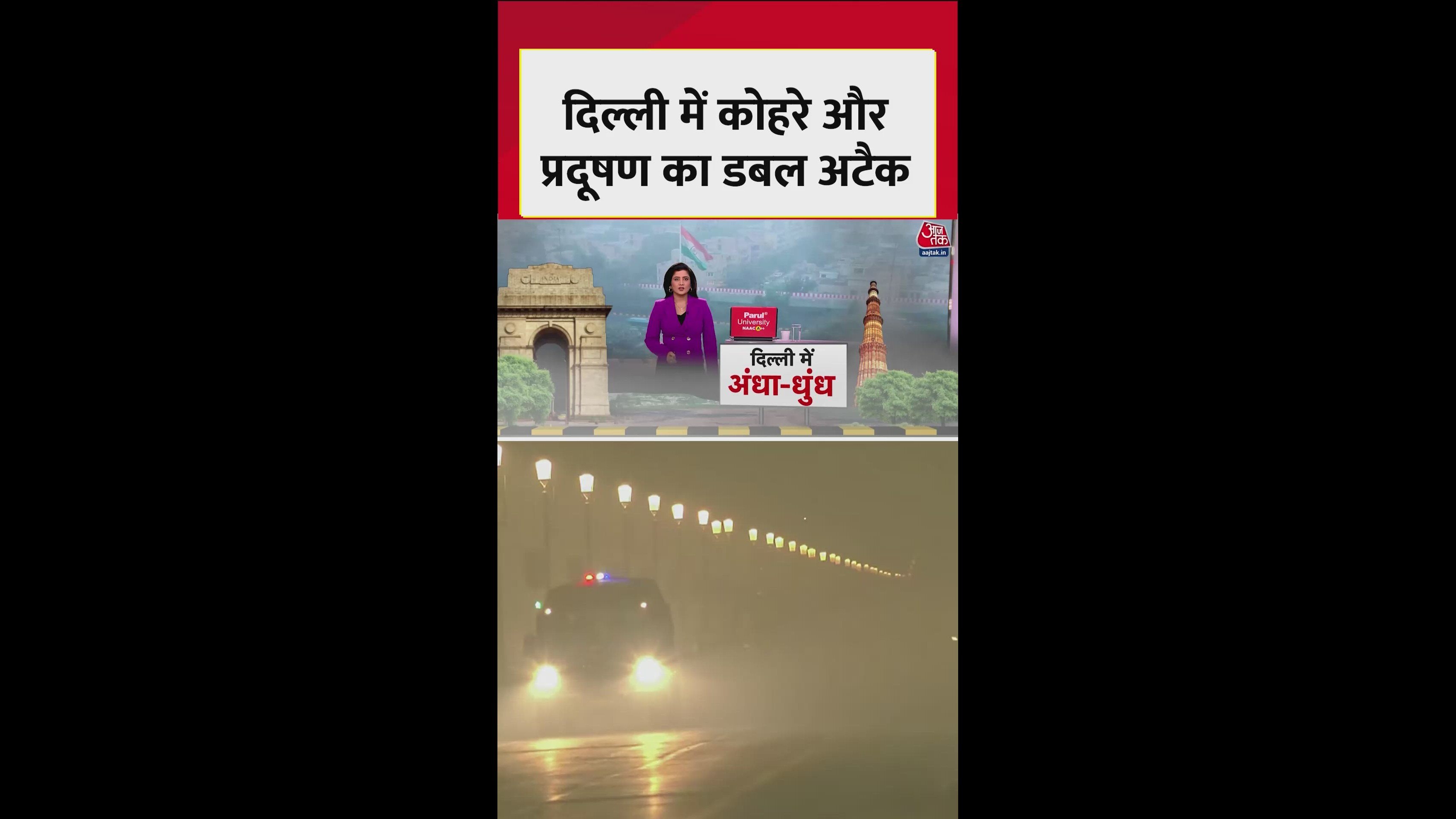 Dense fog and pollution hit Delhi NCR and North India