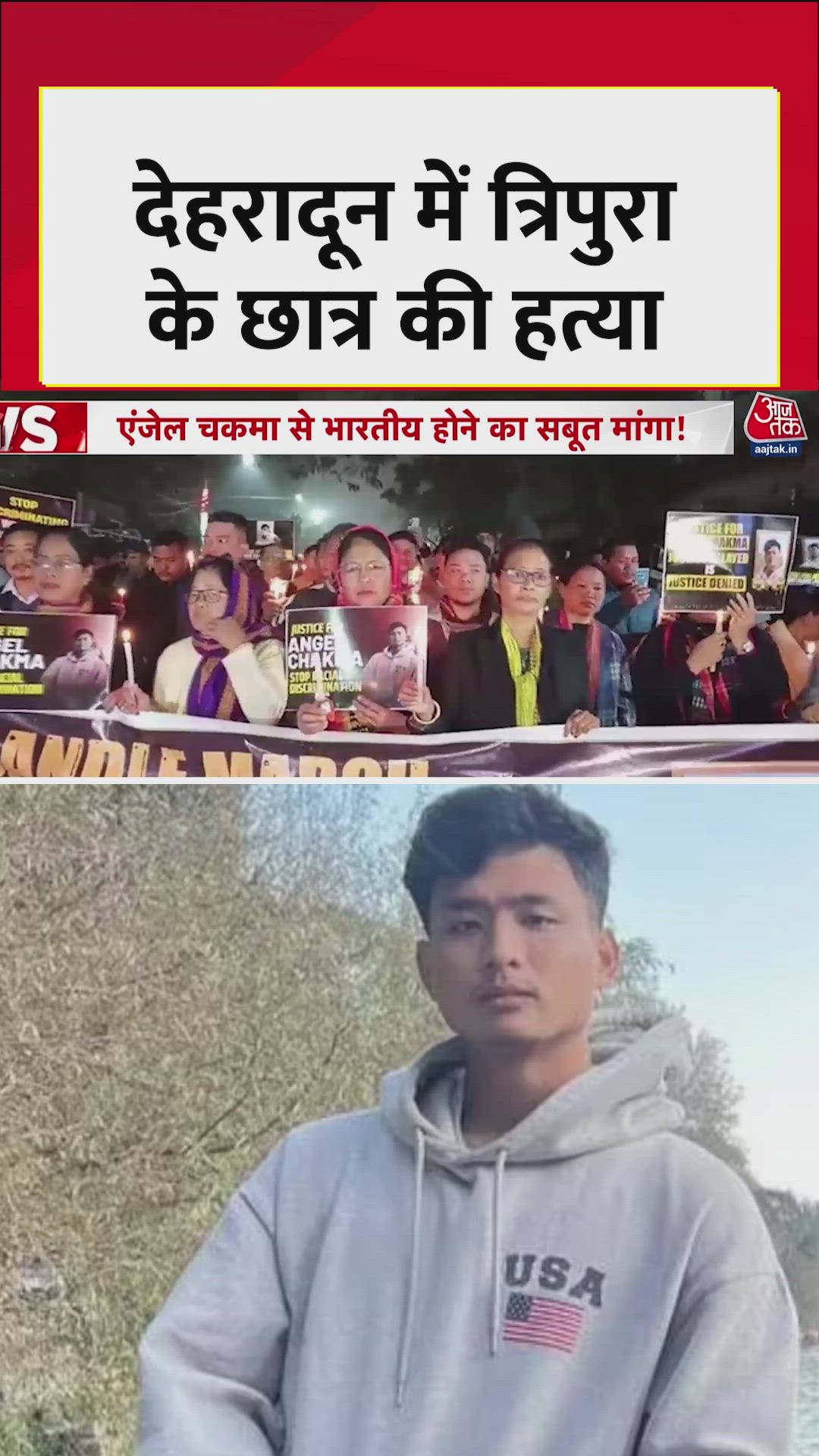 देहरादून में त्रिपुरा के छात्र की हत्या को लेकर बवाल, जानें मामला