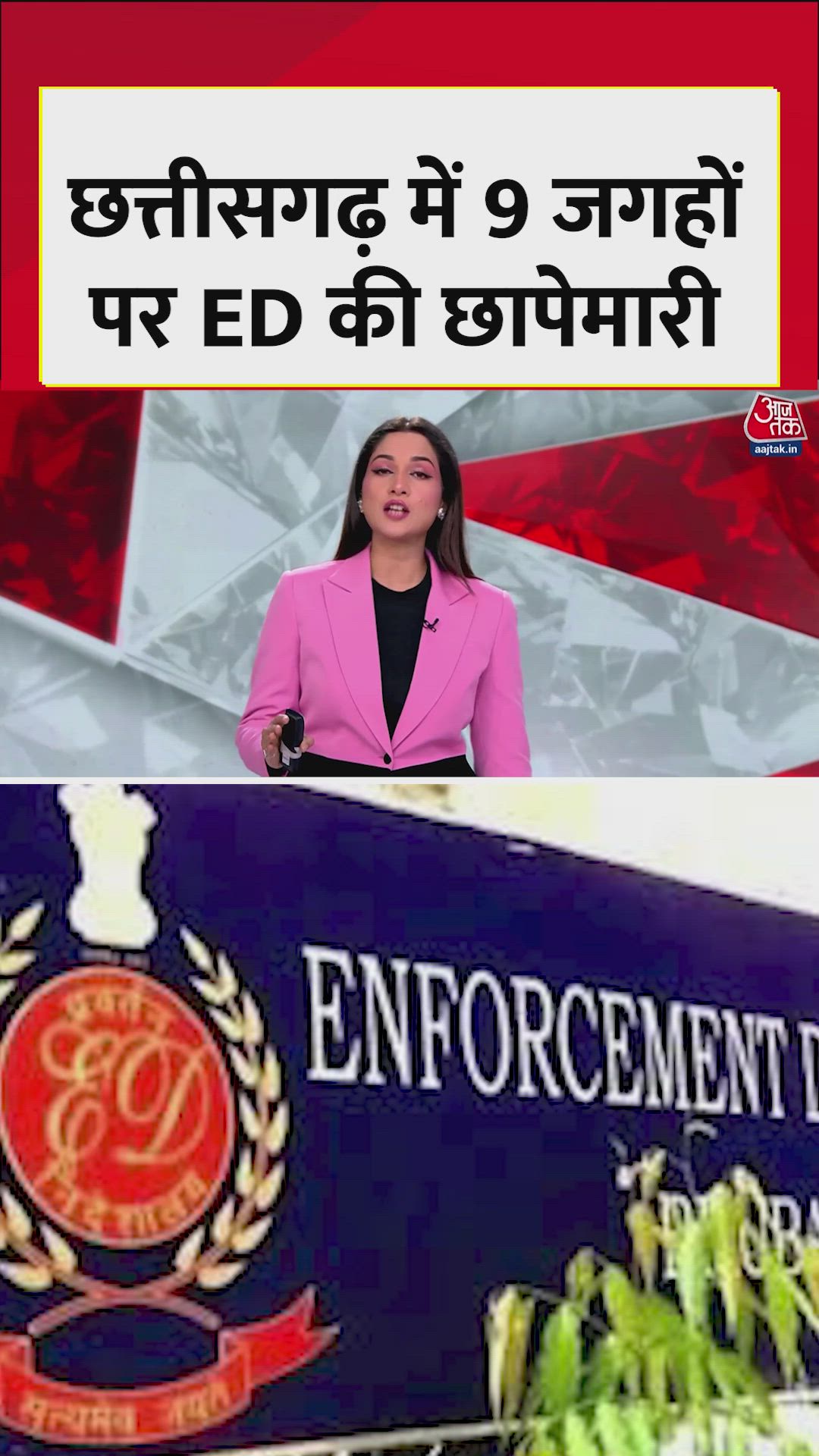छत्तीसगढ़ में ED का ताबड़तोड़ एक्शन, भारतमाला परियोजना केस में 9 जगहों पर रेड