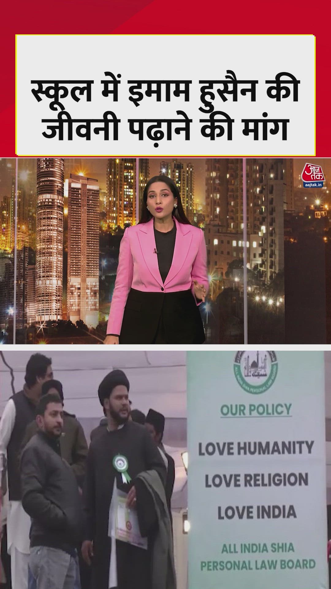 लखनऊ में इमाम हुसैन की जीवनी स्कूल में पढ़ाने की मांग