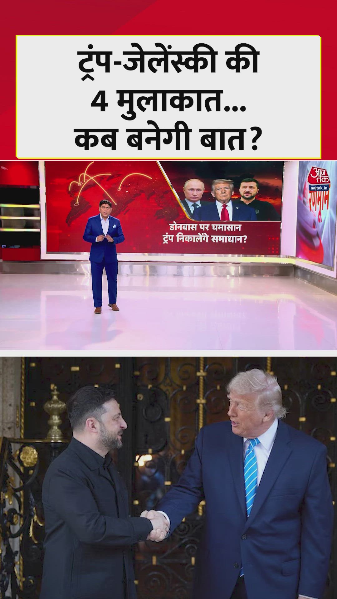 Four key discussions between Trump and Zelensky in 2025