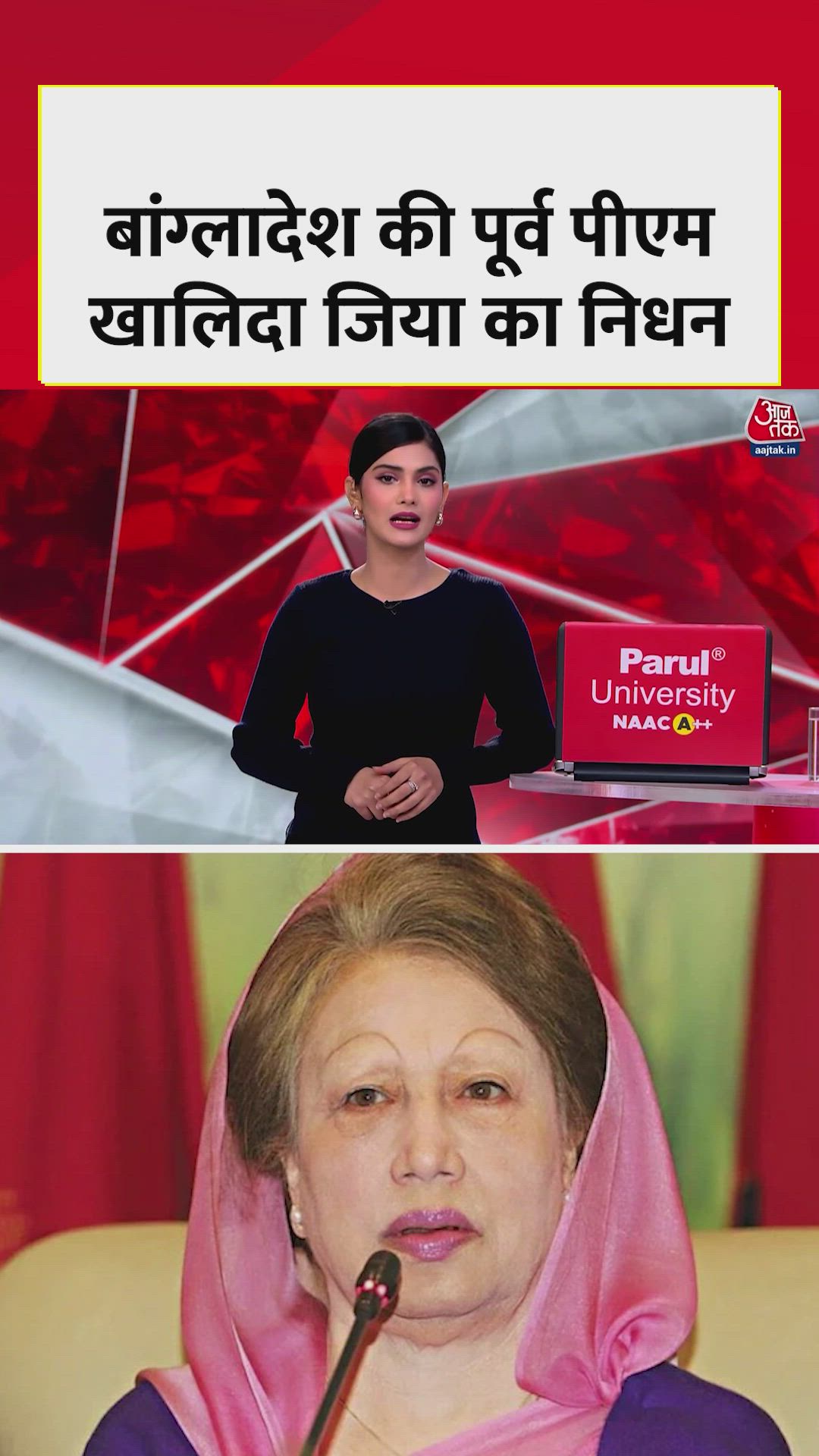 बांग्लादेश की पूर्व PM खालिदा जिया का निधन