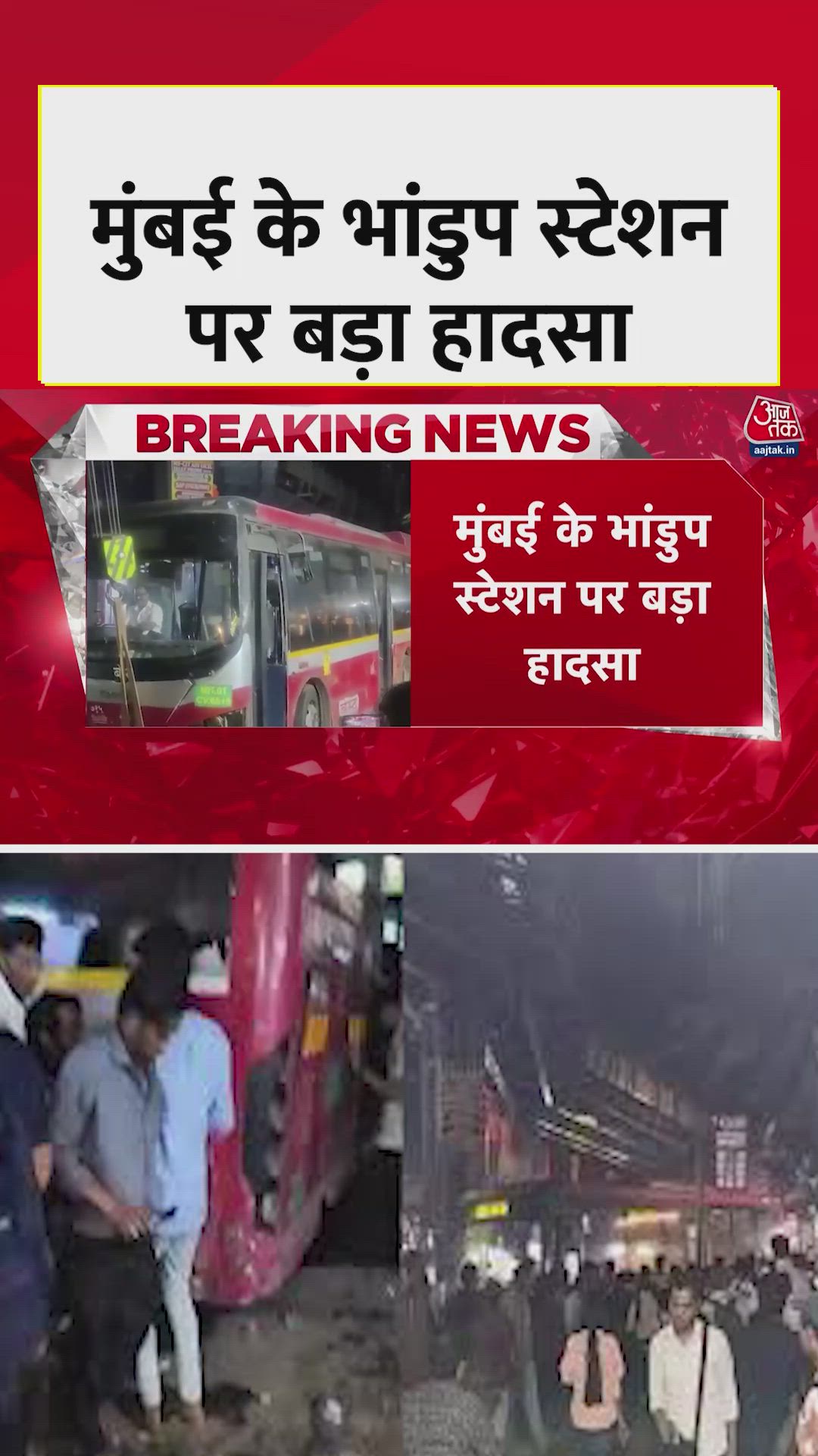 मुंबई के भांडुप में बस हादसे में चार की मौत, नौ घायल