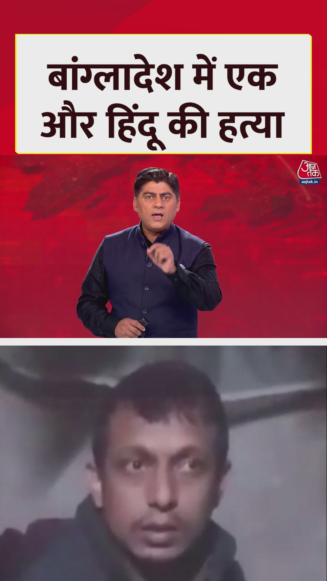 बांग्लादेश के मेमनसिंह जिले में एक और हिंदू युवक की हत्या