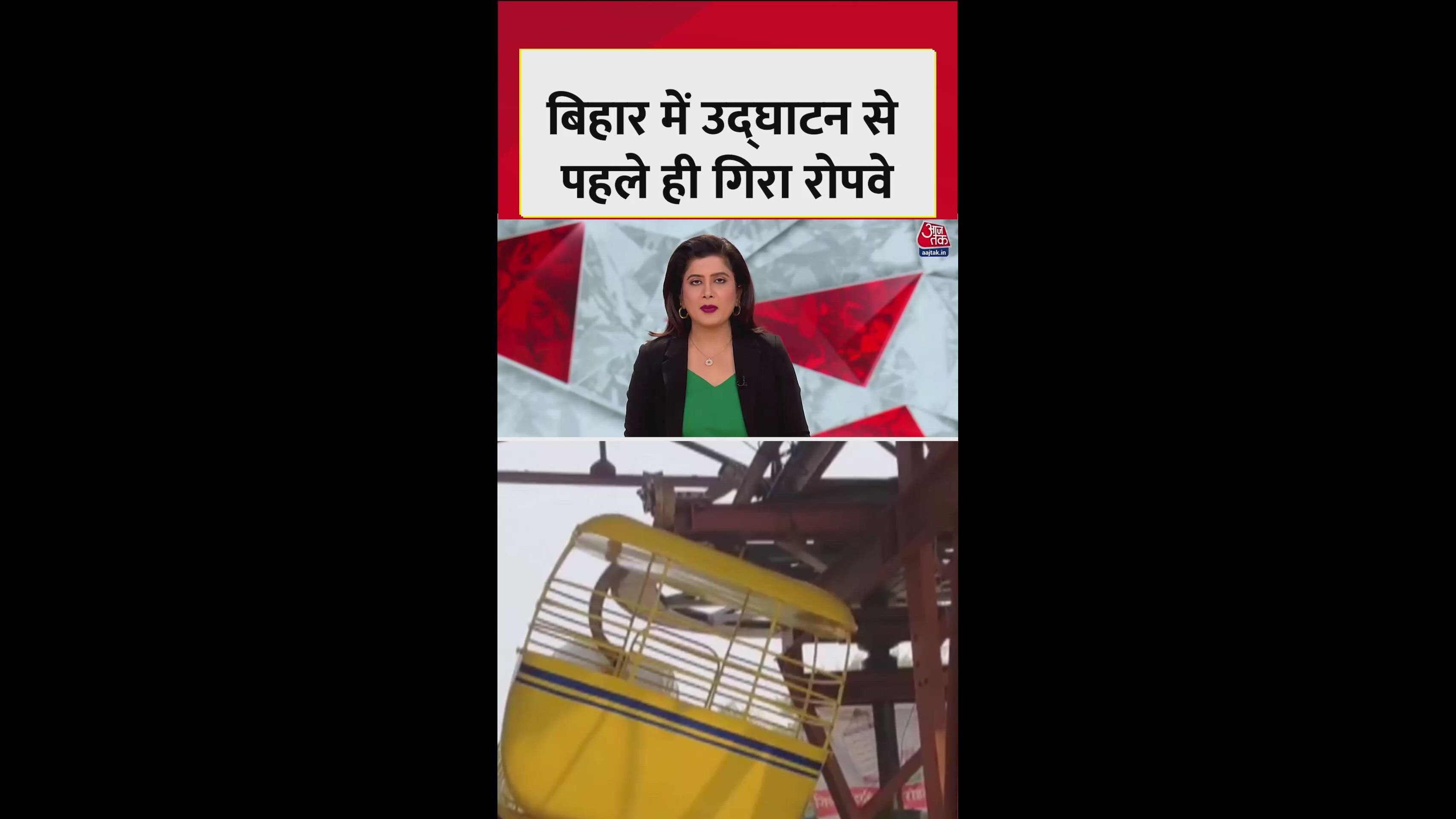 Corruption halts ropeway project in Rohtas Akbarpur Bihar