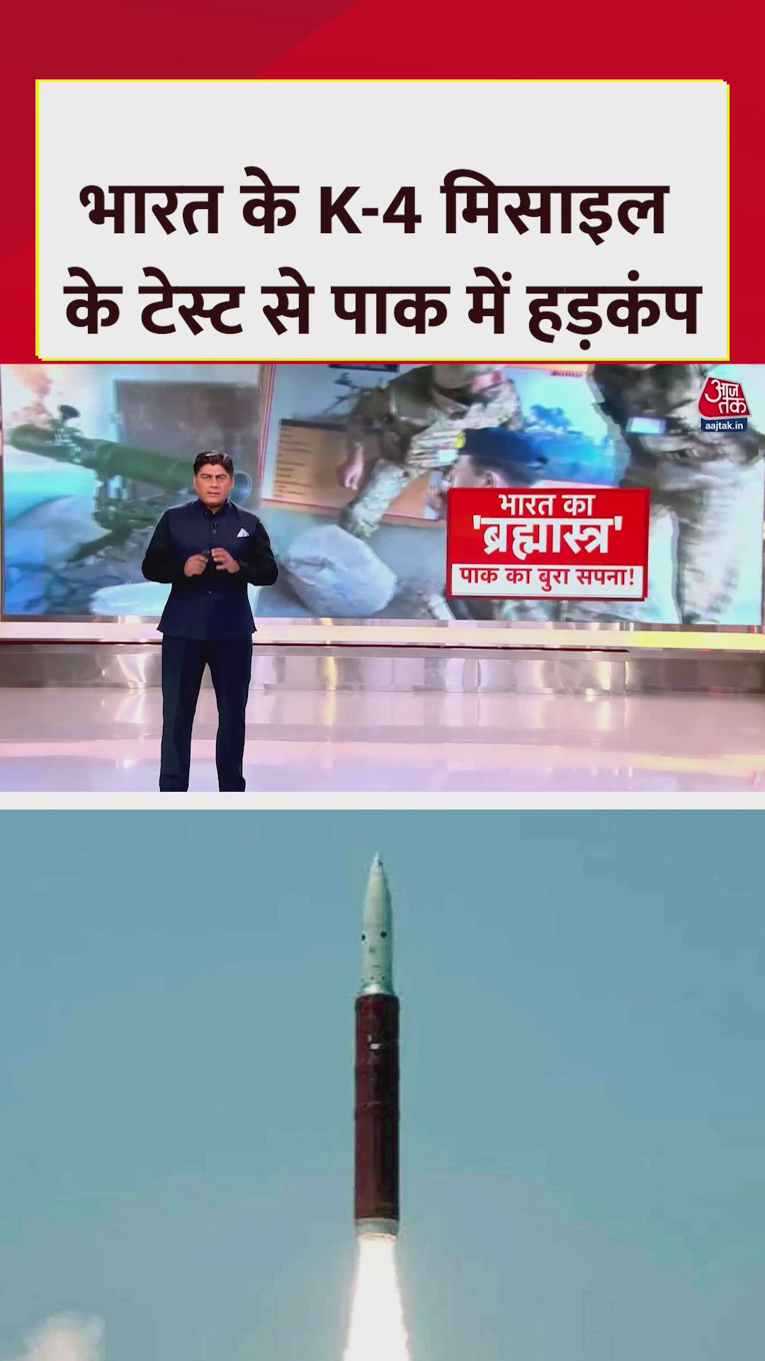 भारत का वो मिसाइल जिसके टेस्ट से मचा पाकिस्तान में हड़कंप