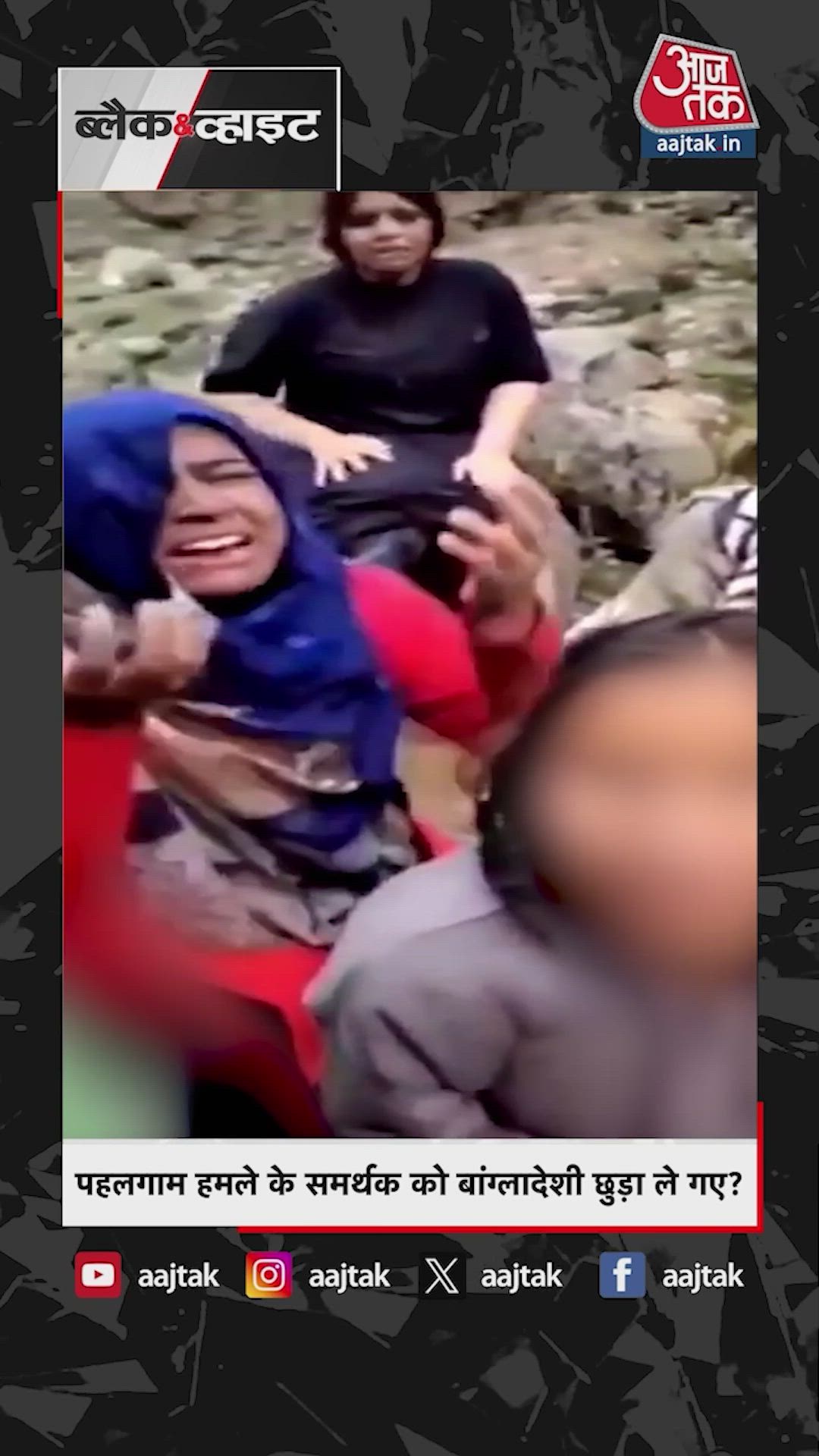 पहलगाम हमले के समर्थक को बांग्लादेशी छुड़ा ले गए?