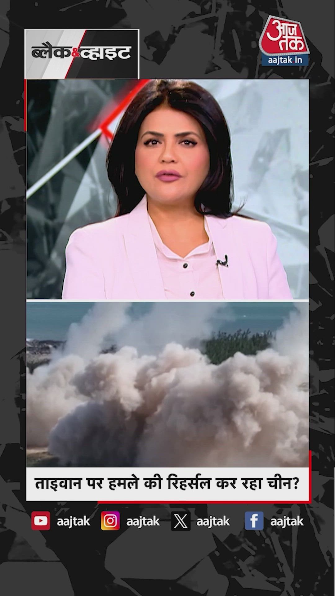 क्या ताइवान पर हमले की रिहर्सल कर रहा चीन? जानें