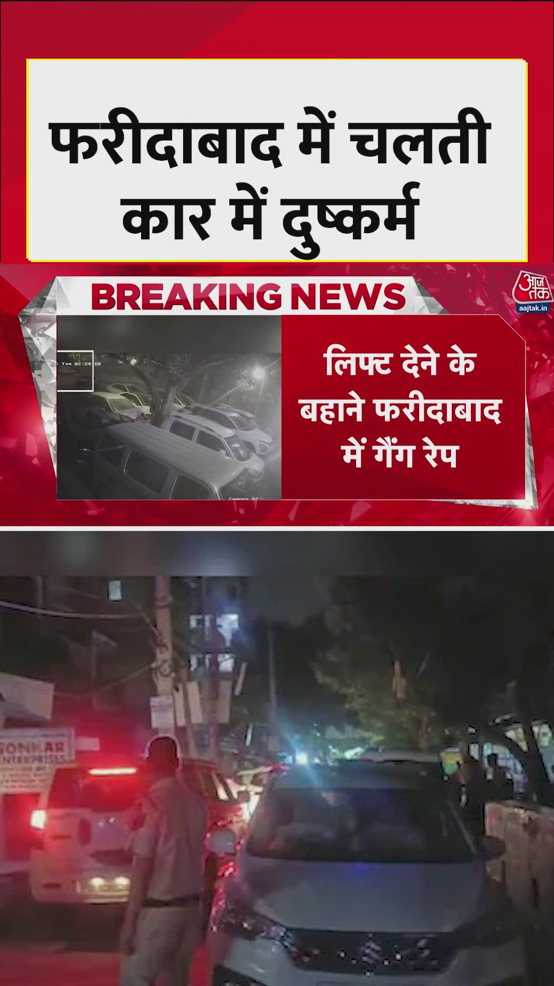 Gang rape of girl in moving car on Faridabad Gurgaon road