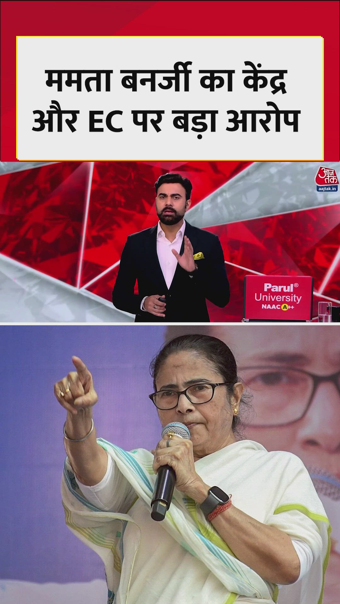 ममता बनर्जी का EC और केंद्र सरकार पर बड़ा आरोप