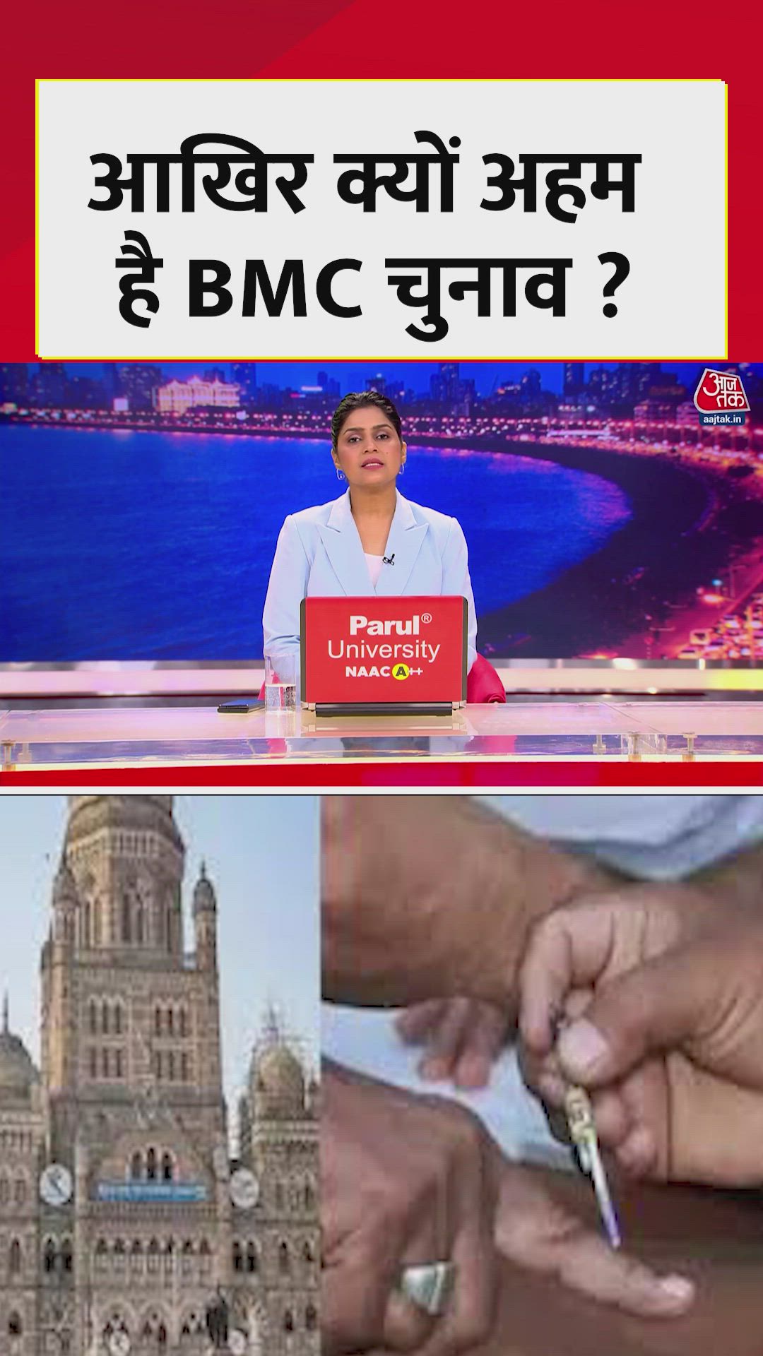 आखिर क्यों अहम है BMC चुनाव? ग्राफिक्स के जरिए समझें 