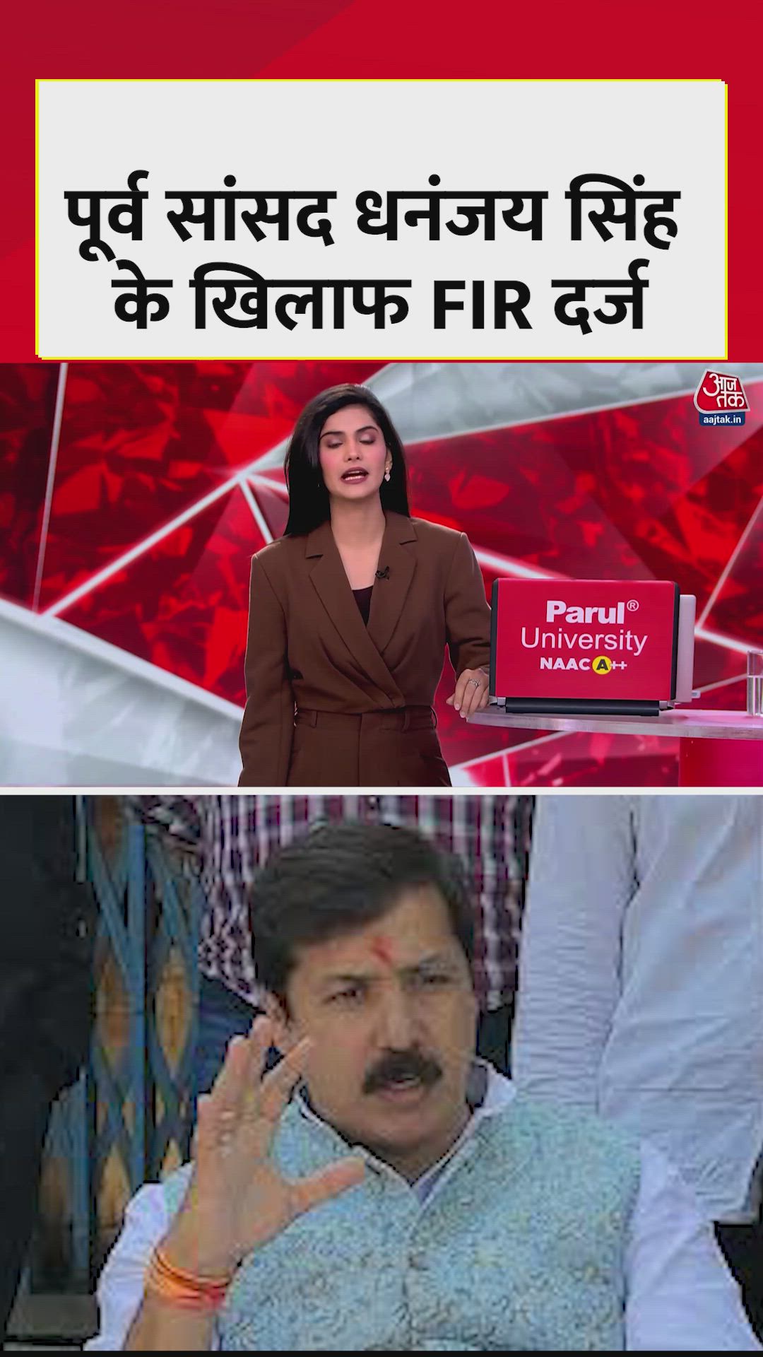 पूर्व सांसद धनंजय सिंह के खिलाफ FIR दर्ज, जानें मामला