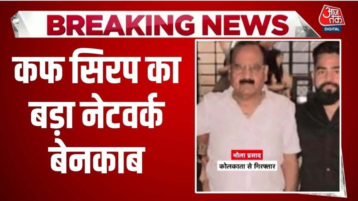 Cough Syrup Racket busted