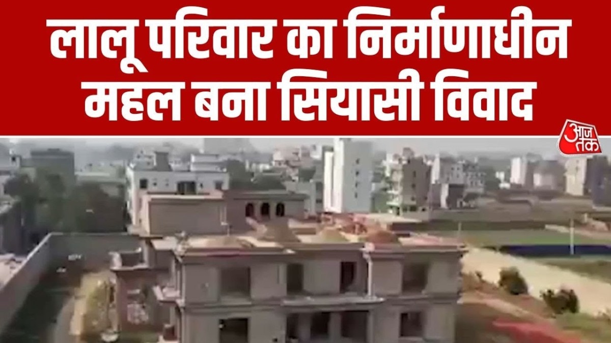 : Controversy over Lalu family's new bungalow in Mah