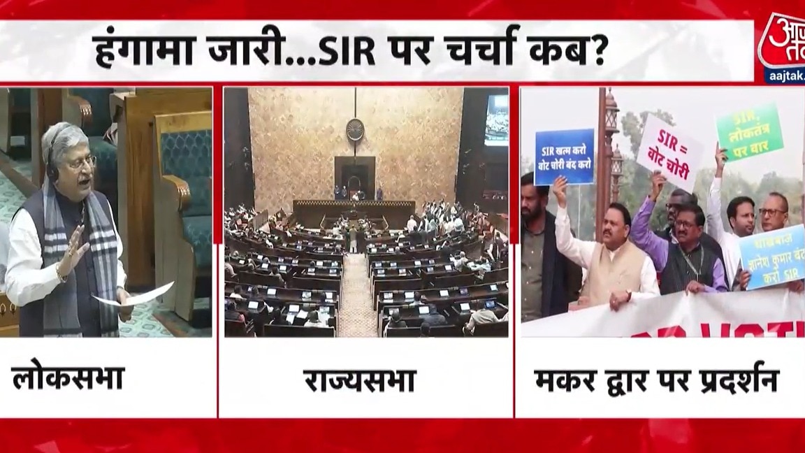 SIR पर चर्चा की मांग... विपक्ष ने किया प्रदर्शन