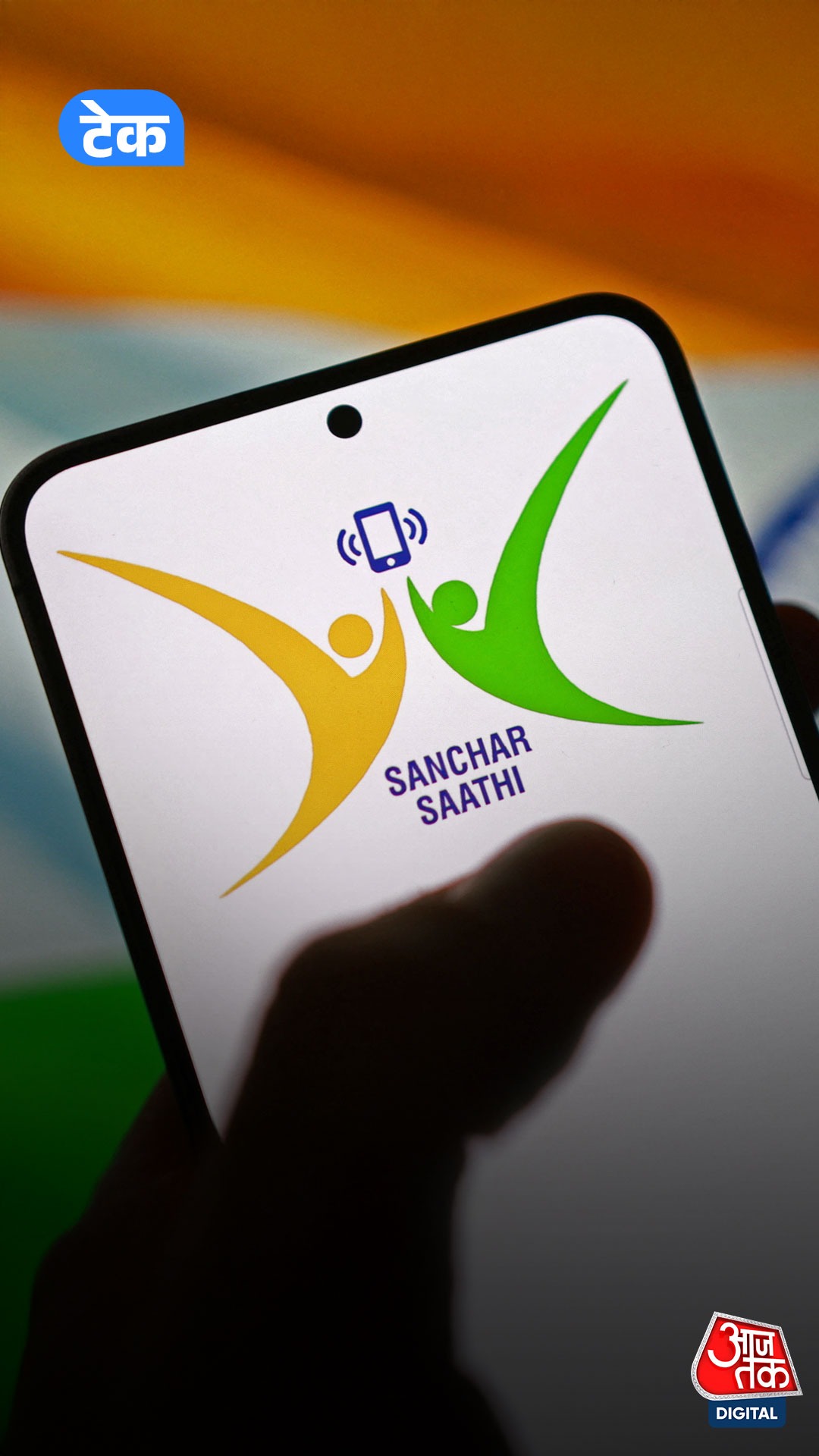 Sanchar Saathi App