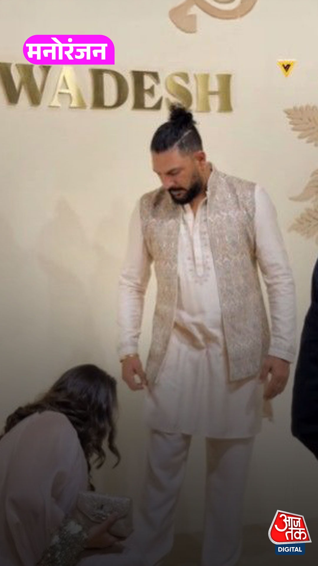 Hazel Keech ने पति Yuvraj Singh के क्यों छुए पैर?