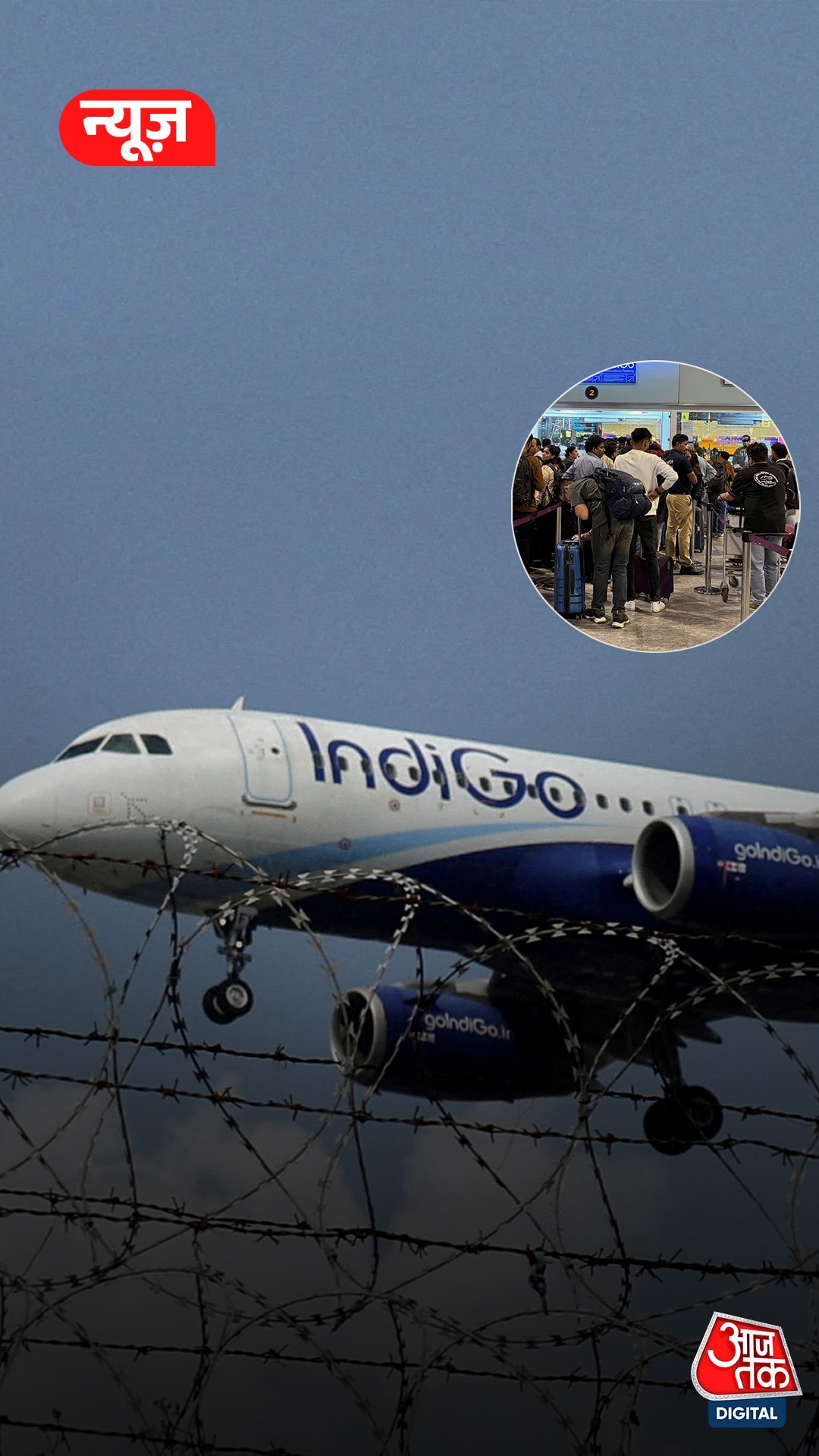 Indigo की 1650 फ्लाइट ट्रैक पर