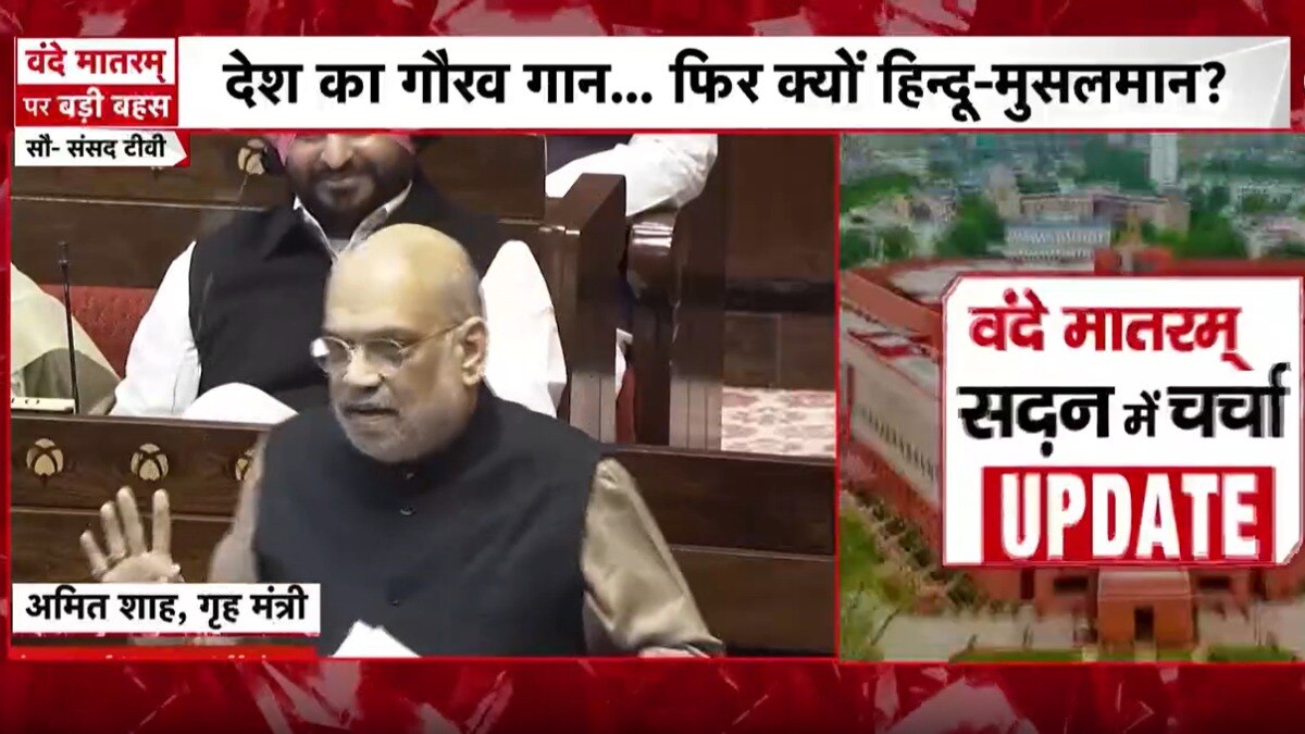 Amit Shah on Vande Mataram